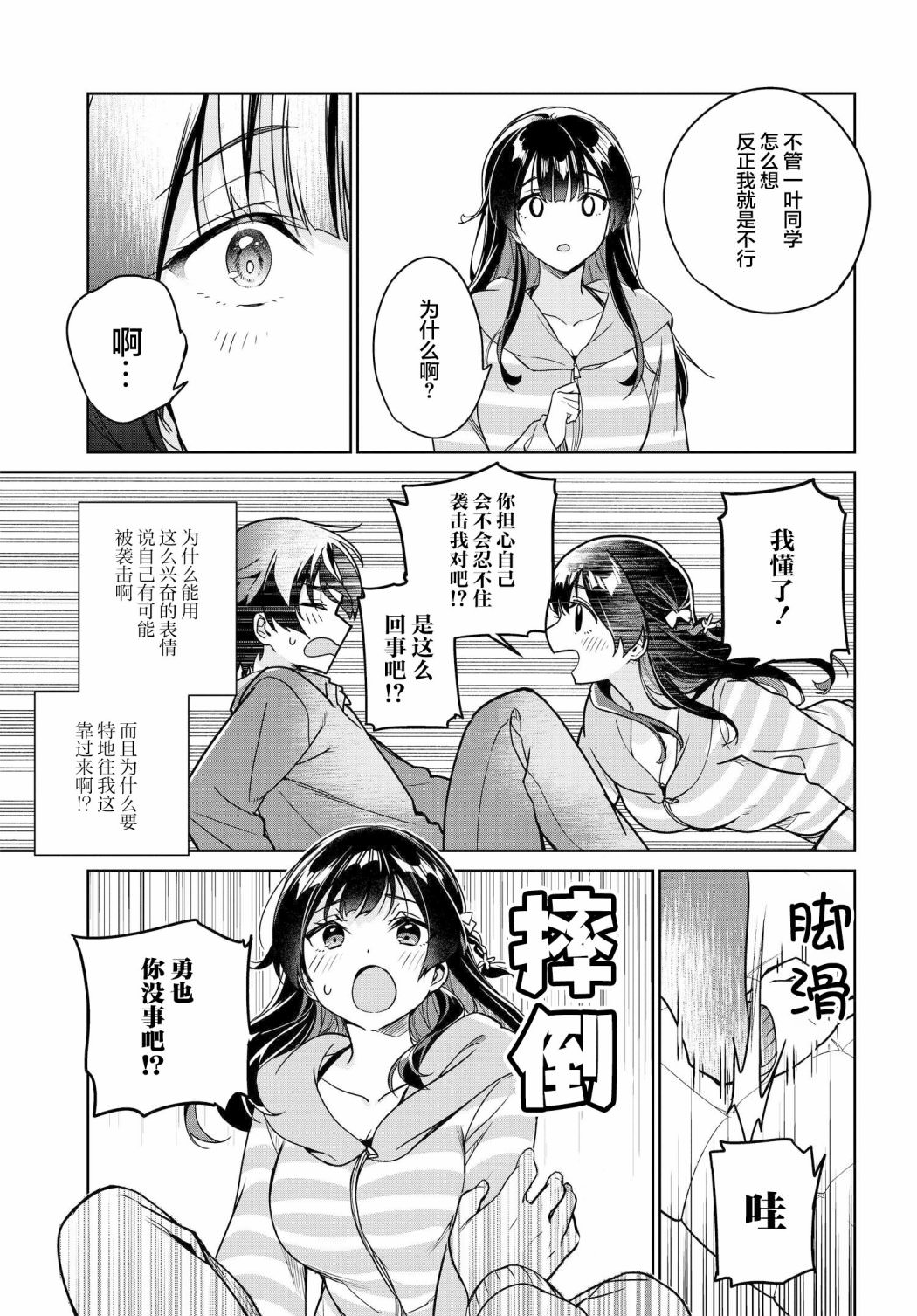 替我父母償還債務的條件是與日本最可愛的女高中生同居: 07話 - 第5页