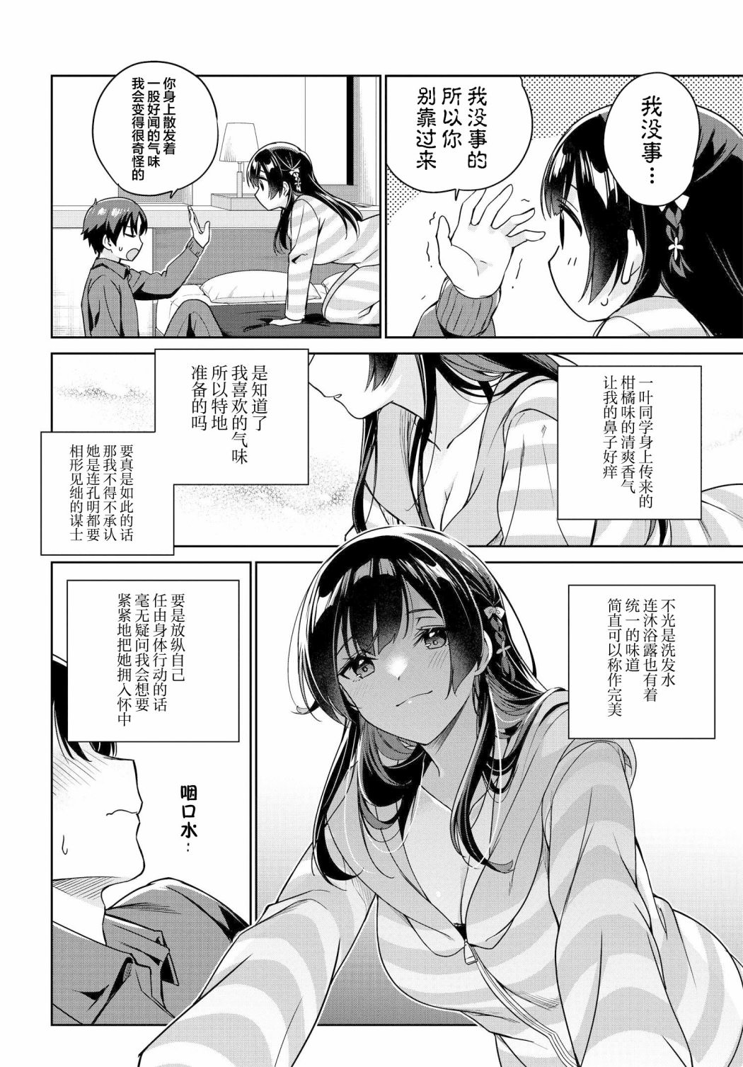 替我父母償還債務的條件是與日本最可愛的女高中生同居: 07話 - 第6页