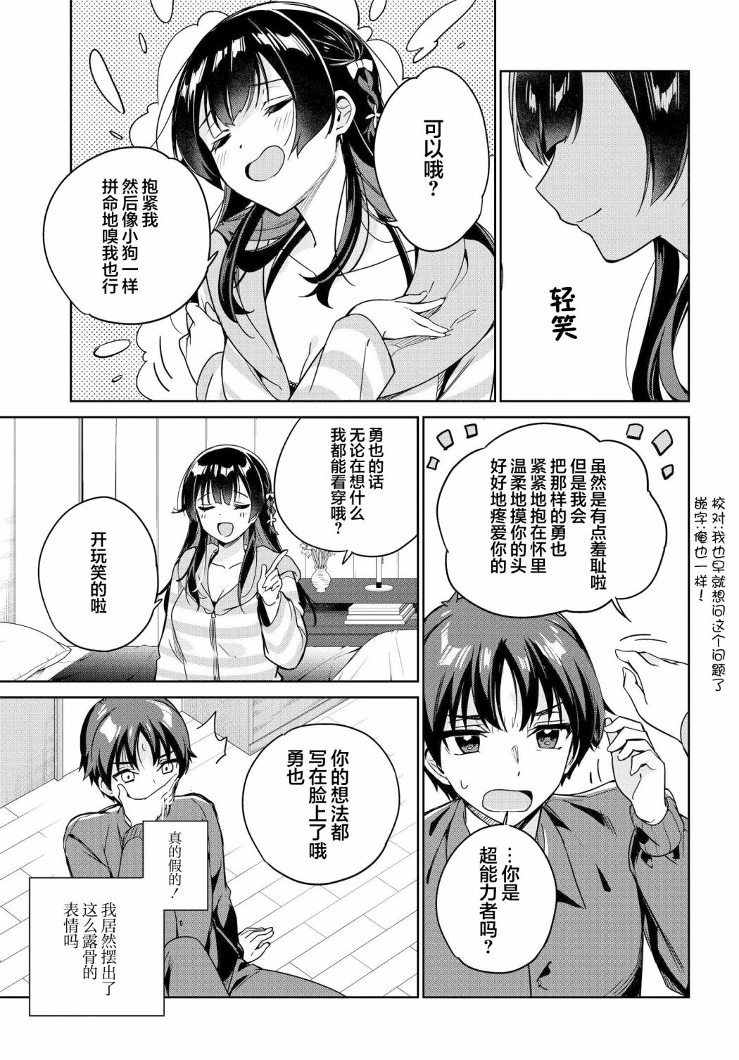 替我父母償還債務的條件是與日本最可愛的女高中生同居: 07話 - 第7页