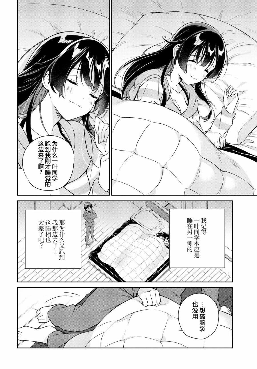 替我父母償還債務的條件是與日本最可愛的女高中生同居: 08話 - 第8页