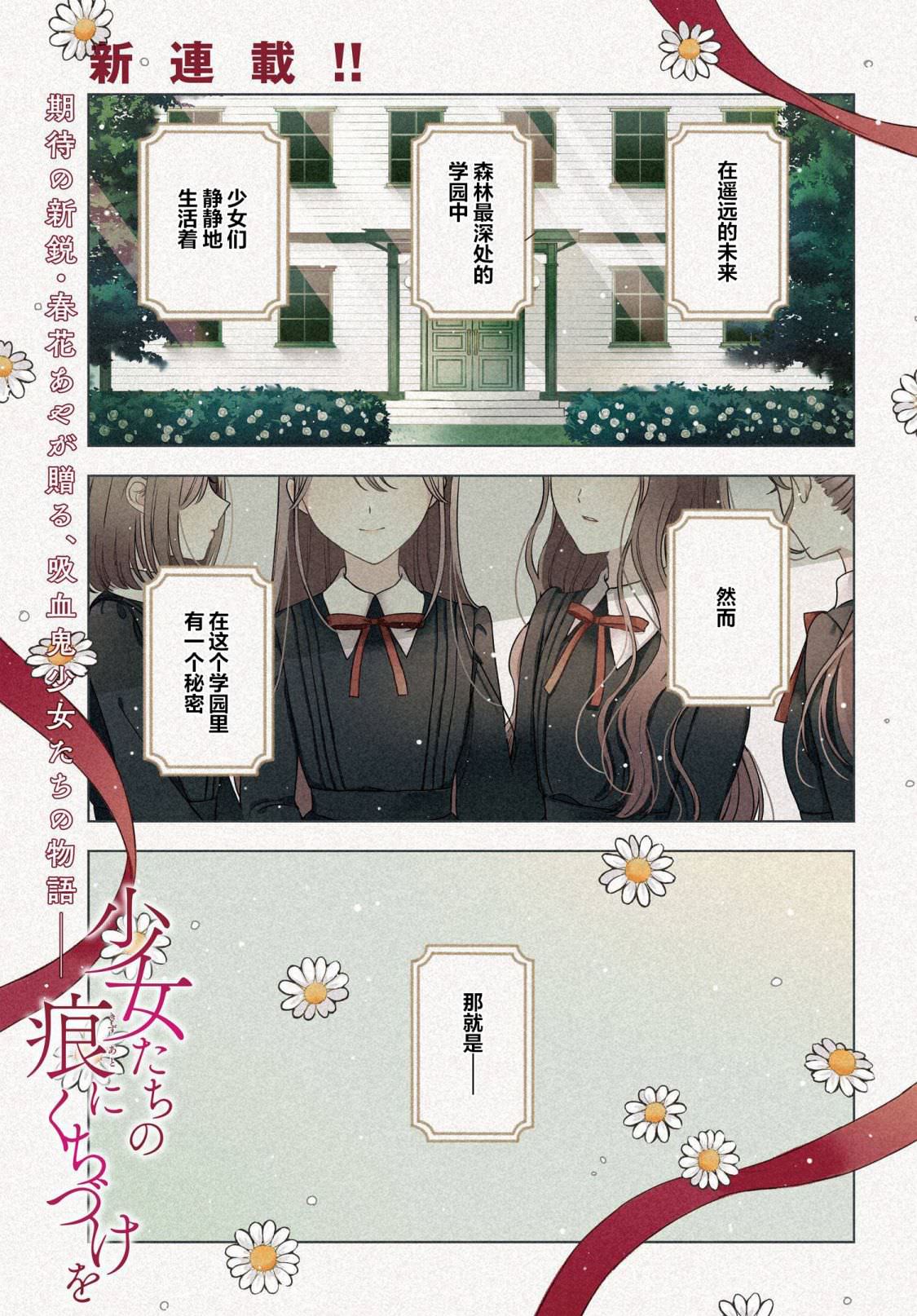 親吻少女們的傷痕: 01話 - 第1页