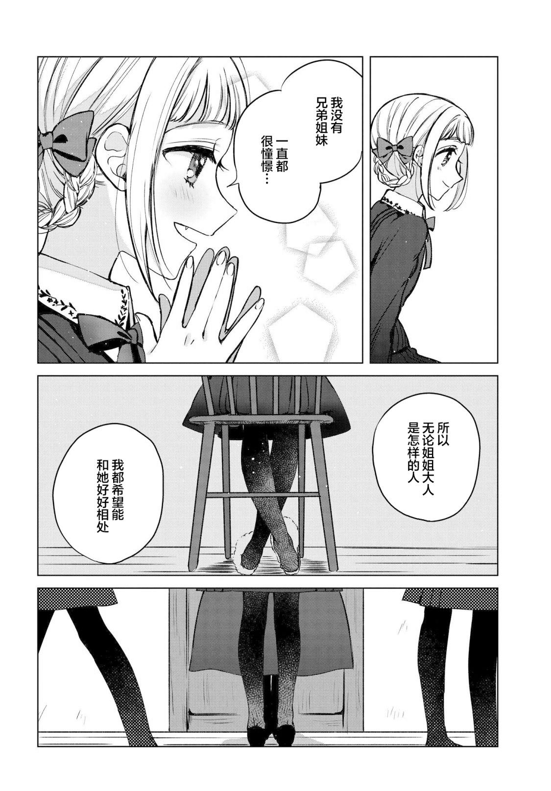 親吻少女們的傷痕: 01話 - 第6页