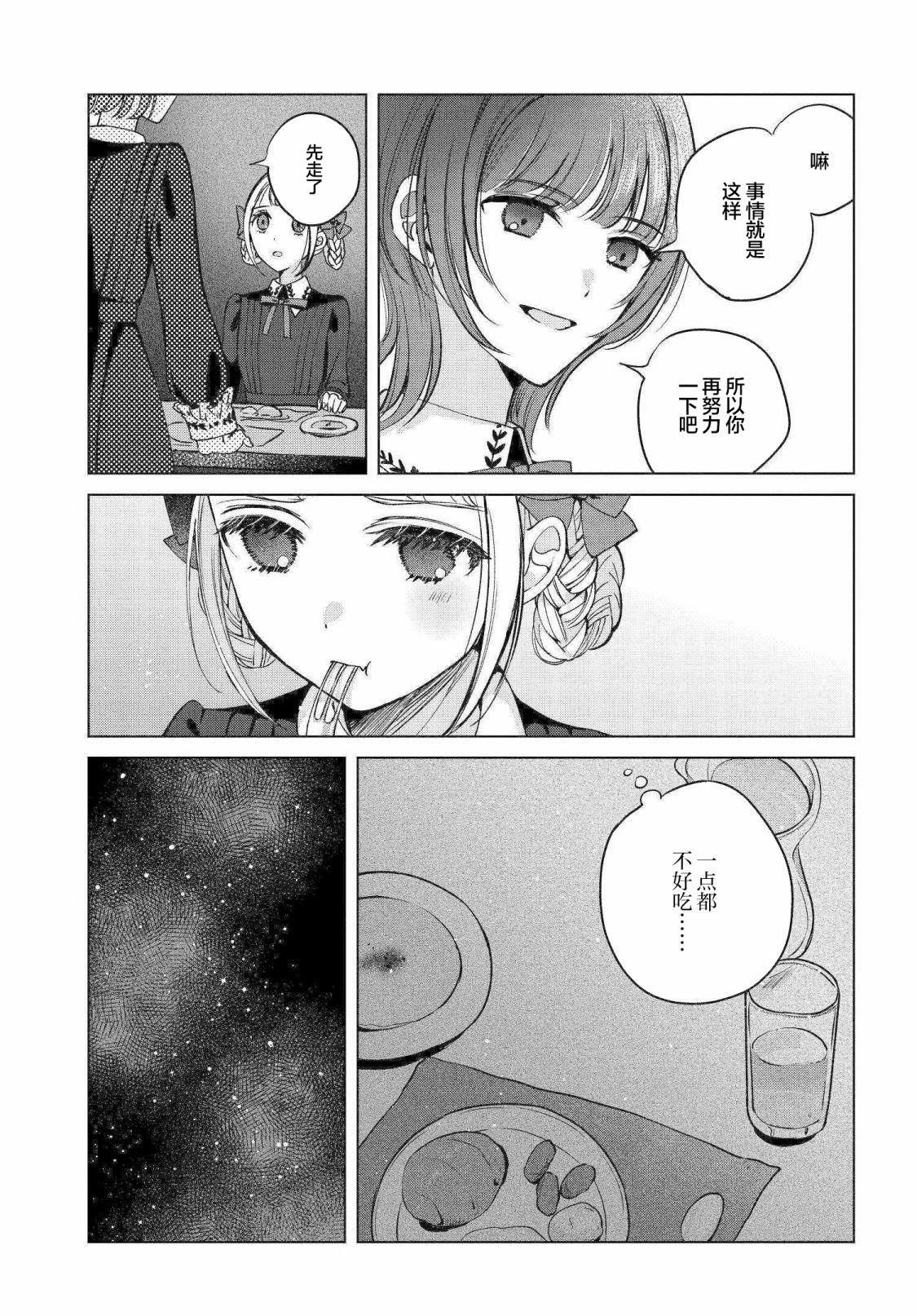 親吻少女們的傷痕: 01話 - 第17页