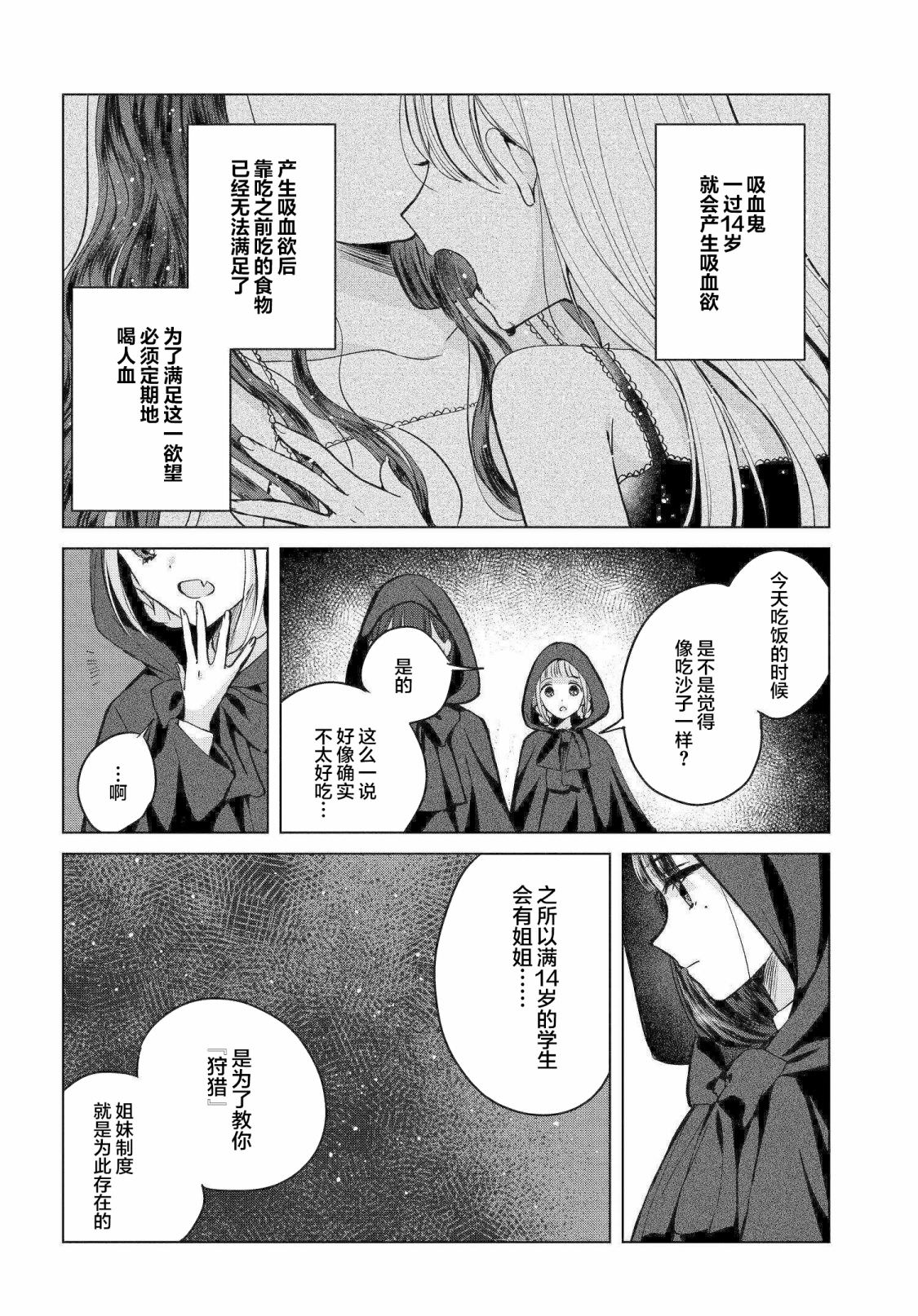 親吻少女們的傷痕: 01話 - 第20页