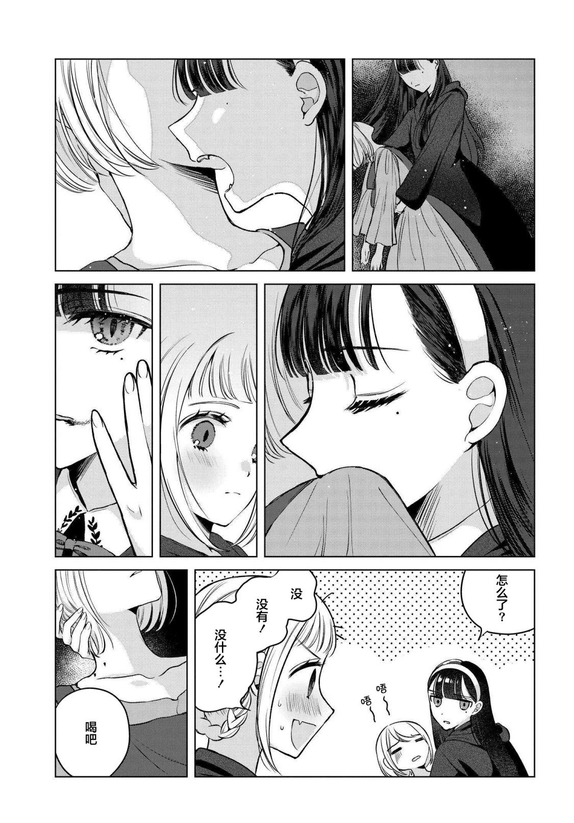 親吻少女們的傷痕: 01話 - 第23页