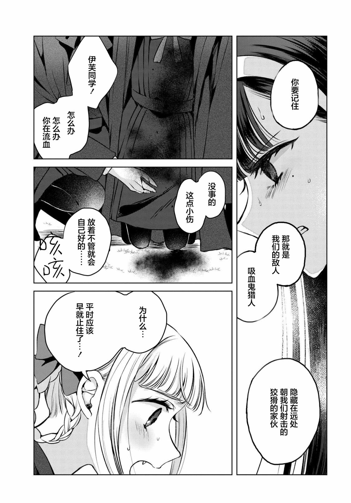 親吻少女們的傷痕: 01話 - 第29页