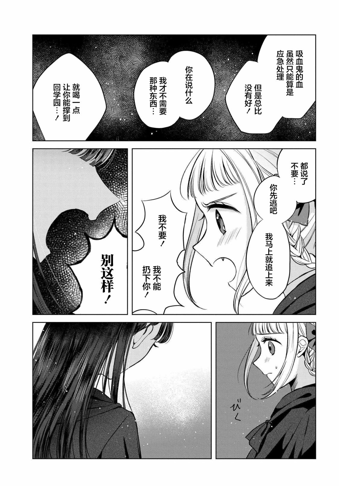 親吻少女們的傷痕: 01話 - 第31页