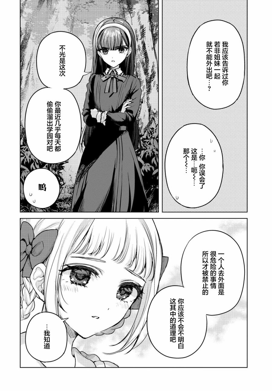 親吻少女們的傷痕: 10話 - 第2页