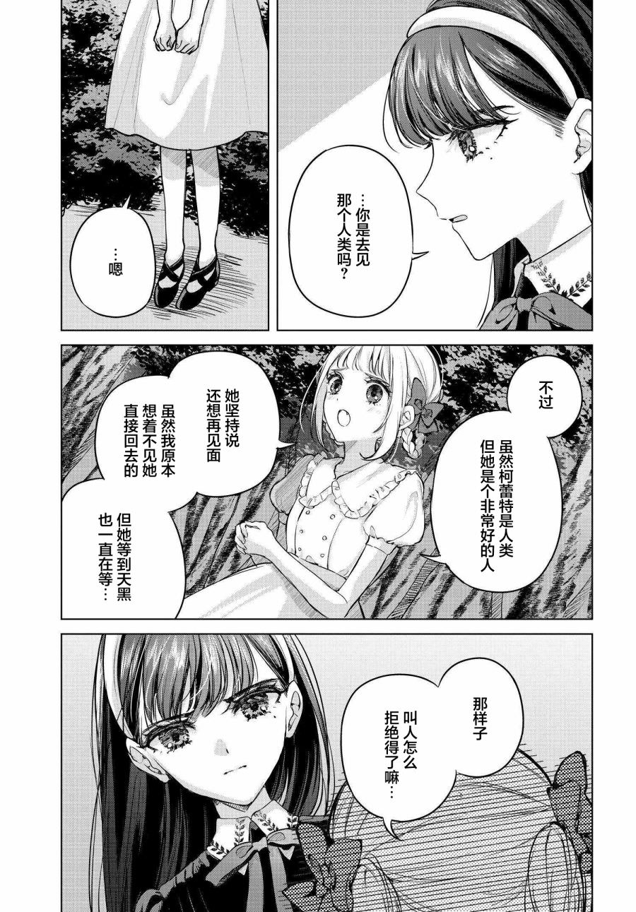 親吻少女們的傷痕: 10話 - 第3页