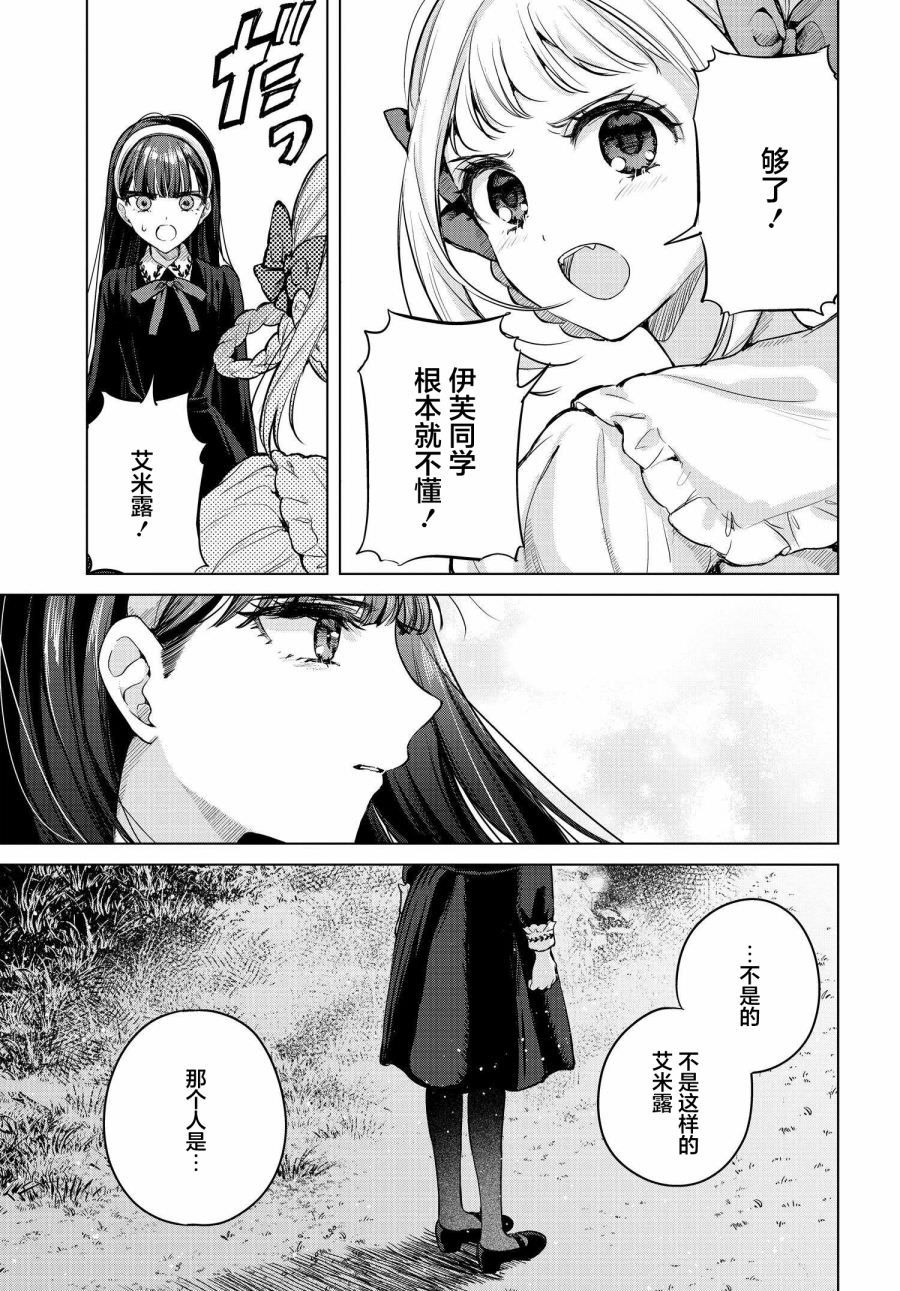 親吻少女們的傷痕: 10話 - 第5页