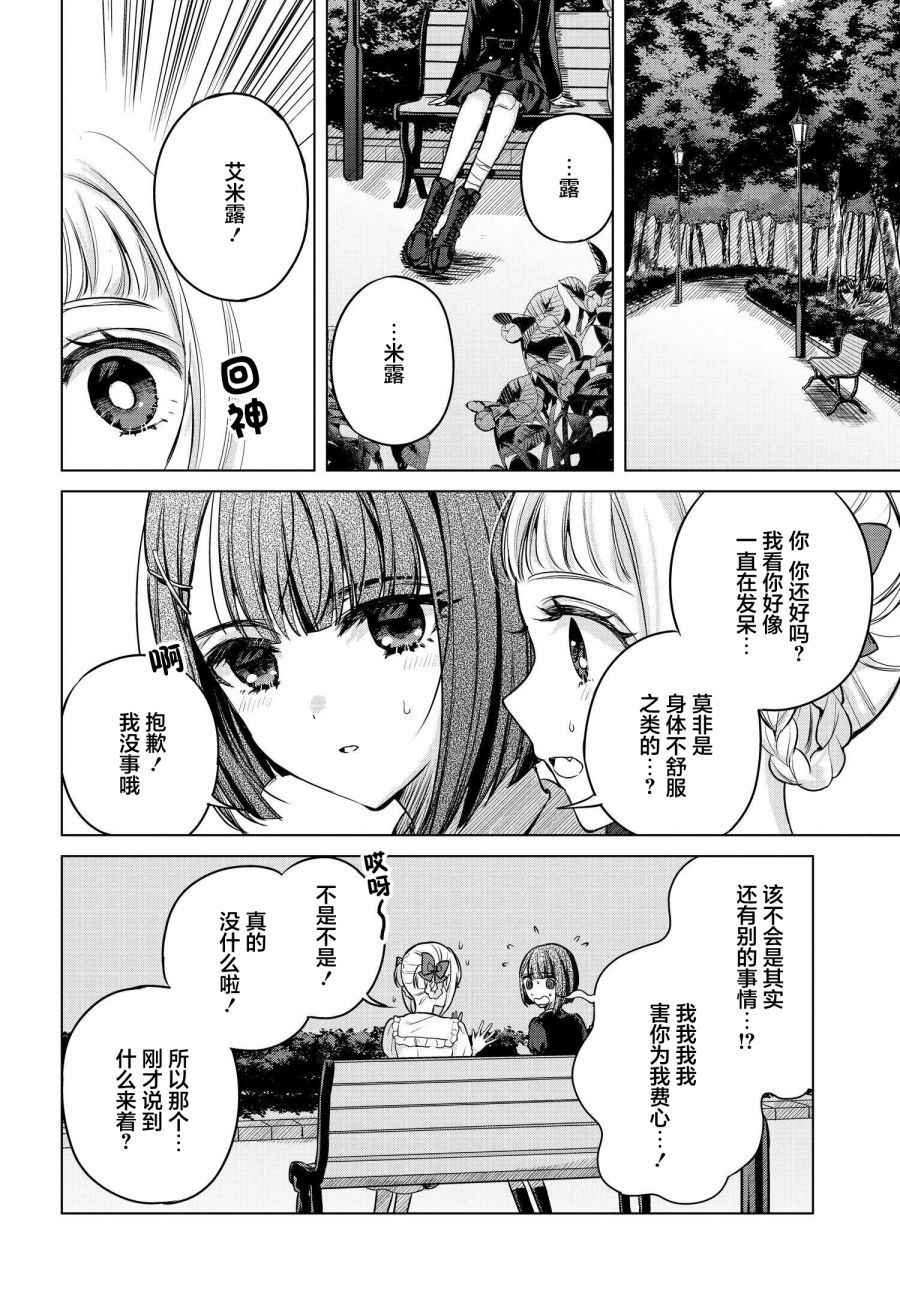 親吻少女們的傷痕: 10話 - 第6页