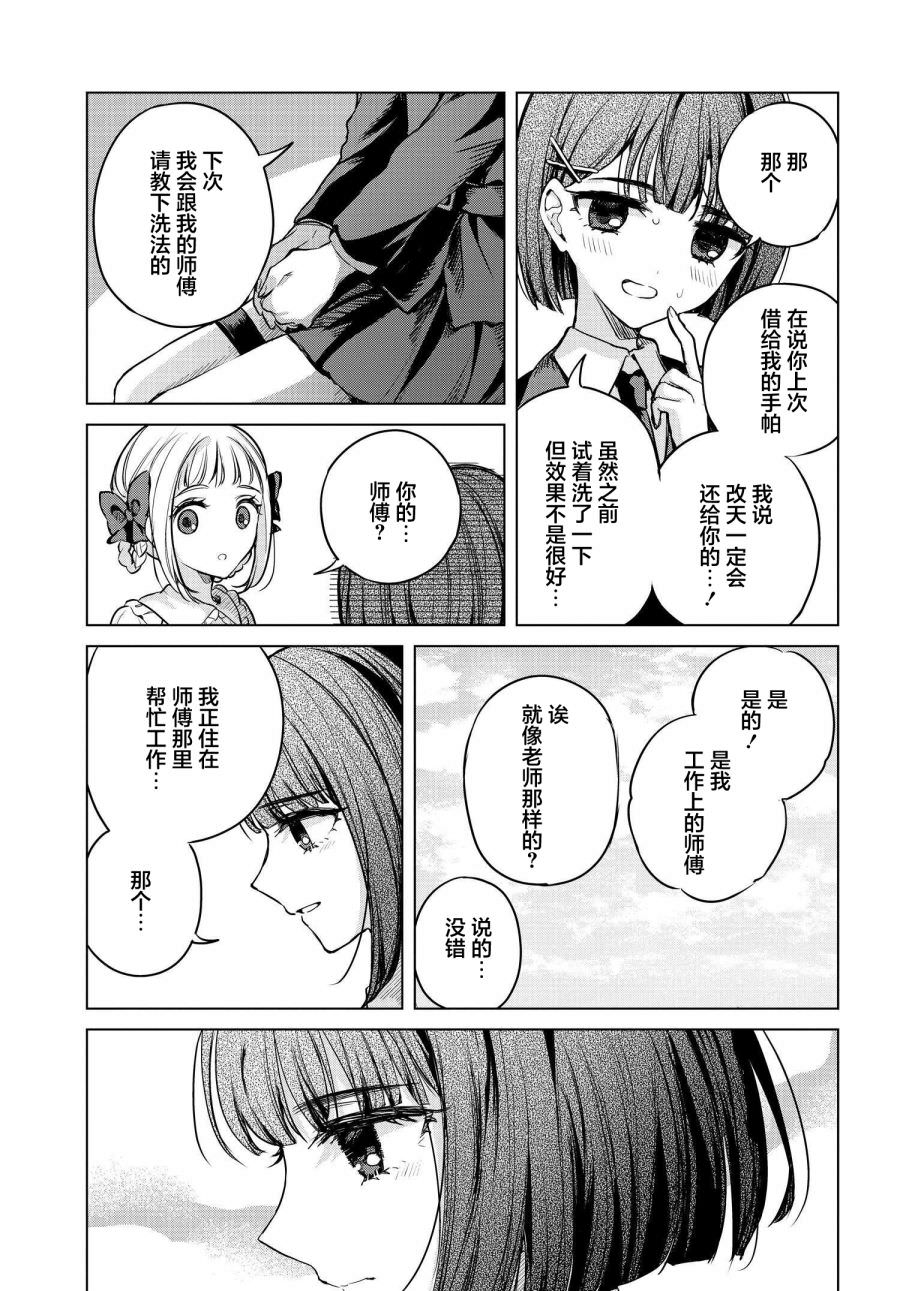 親吻少女們的傷痕: 10話 - 第7页