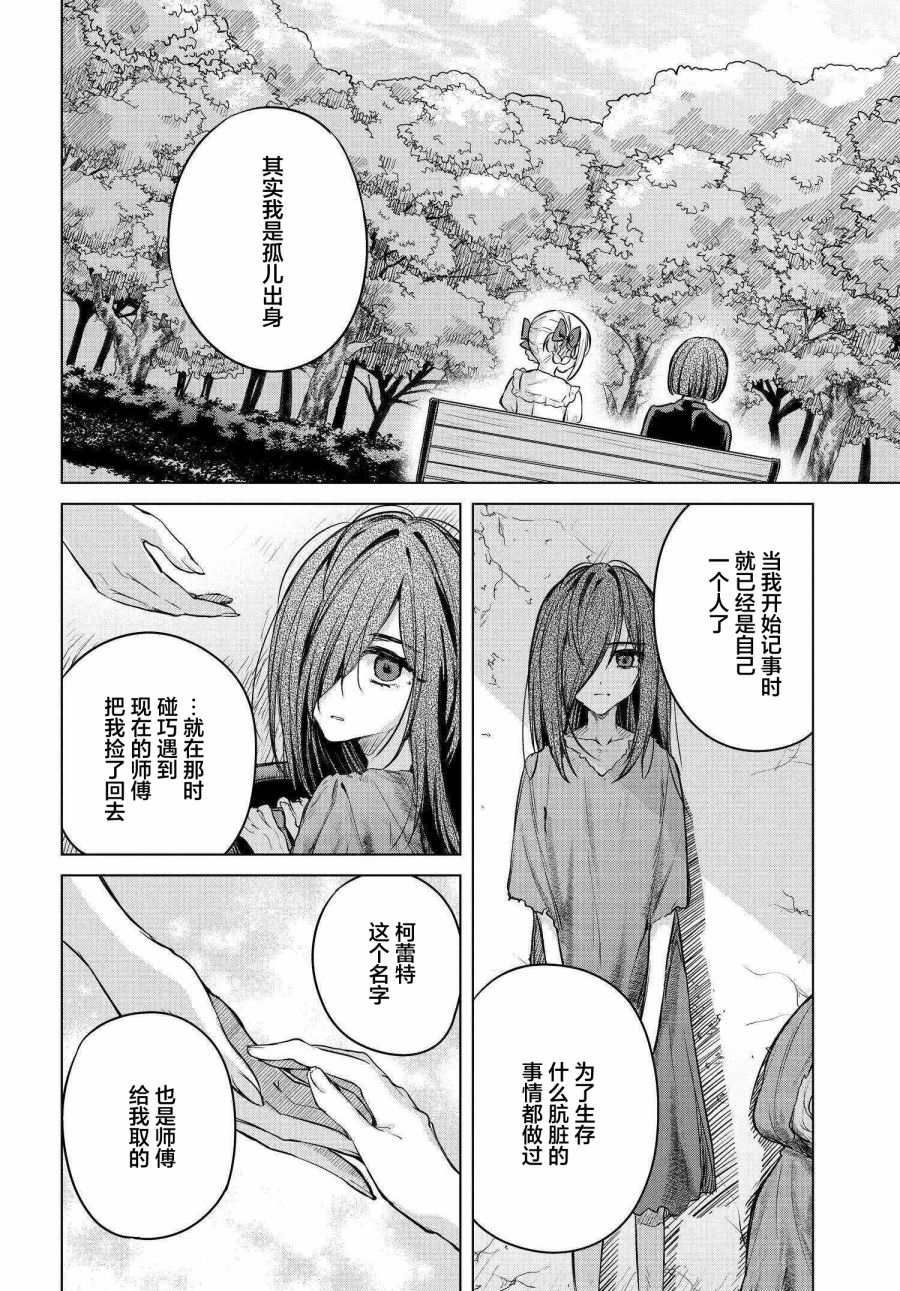 親吻少女們的傷痕: 10話 - 第8页