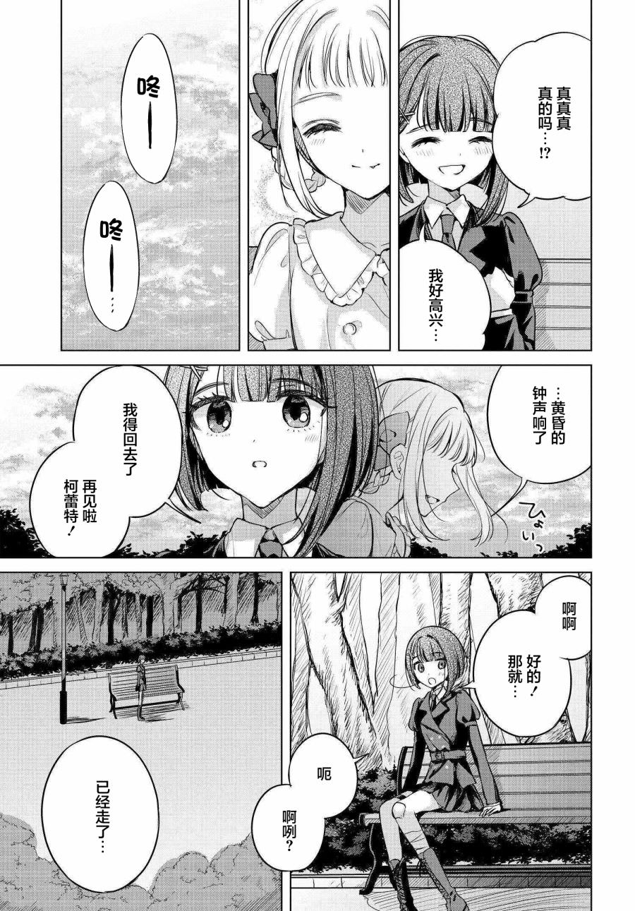 親吻少女們的傷痕: 10話 - 第11页