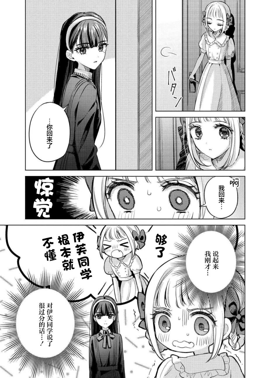 親吻少女們的傷痕: 10話 - 第13页