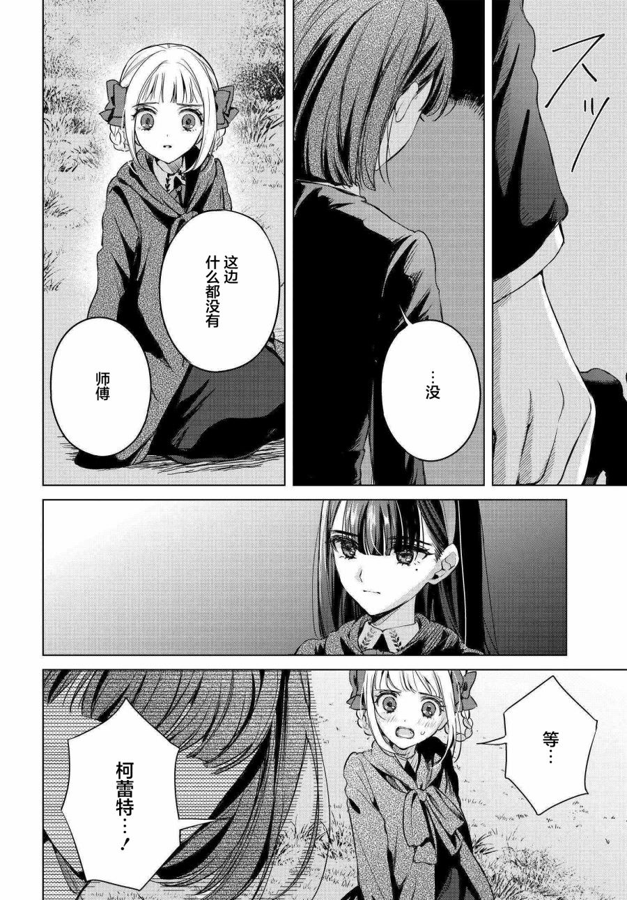 親吻少女們的傷痕: 10話 - 第22页