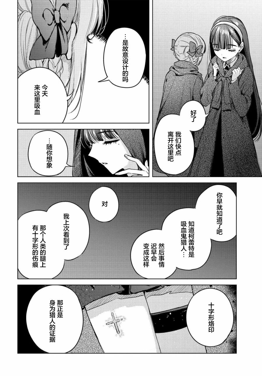 親吻少女們的傷痕: 10話 - 第24页