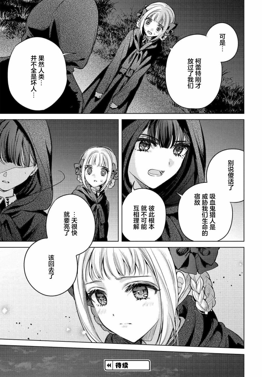 親吻少女們的傷痕: 10話 - 第25页