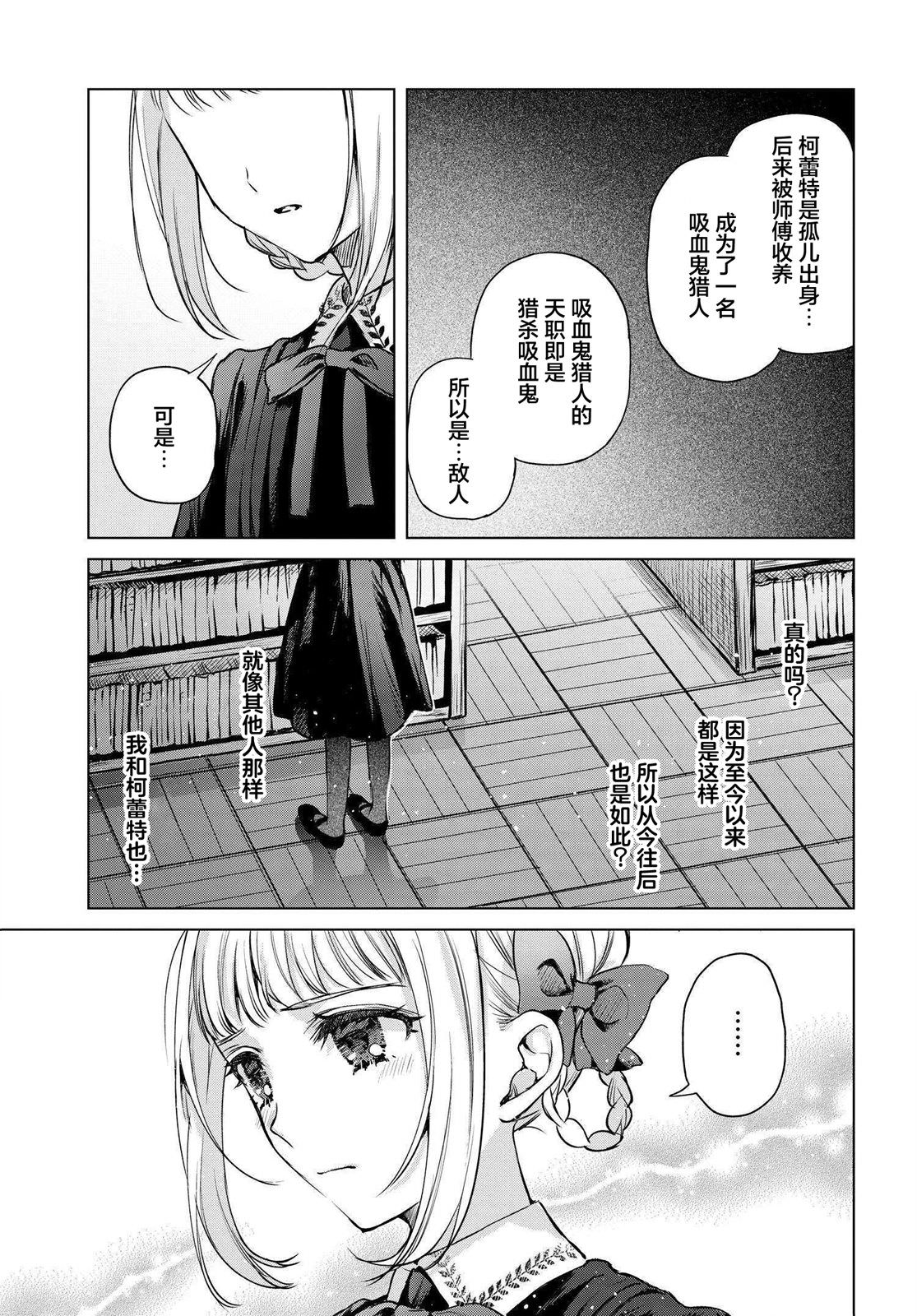 親吻少女們的傷痕: 11話 - 第3页