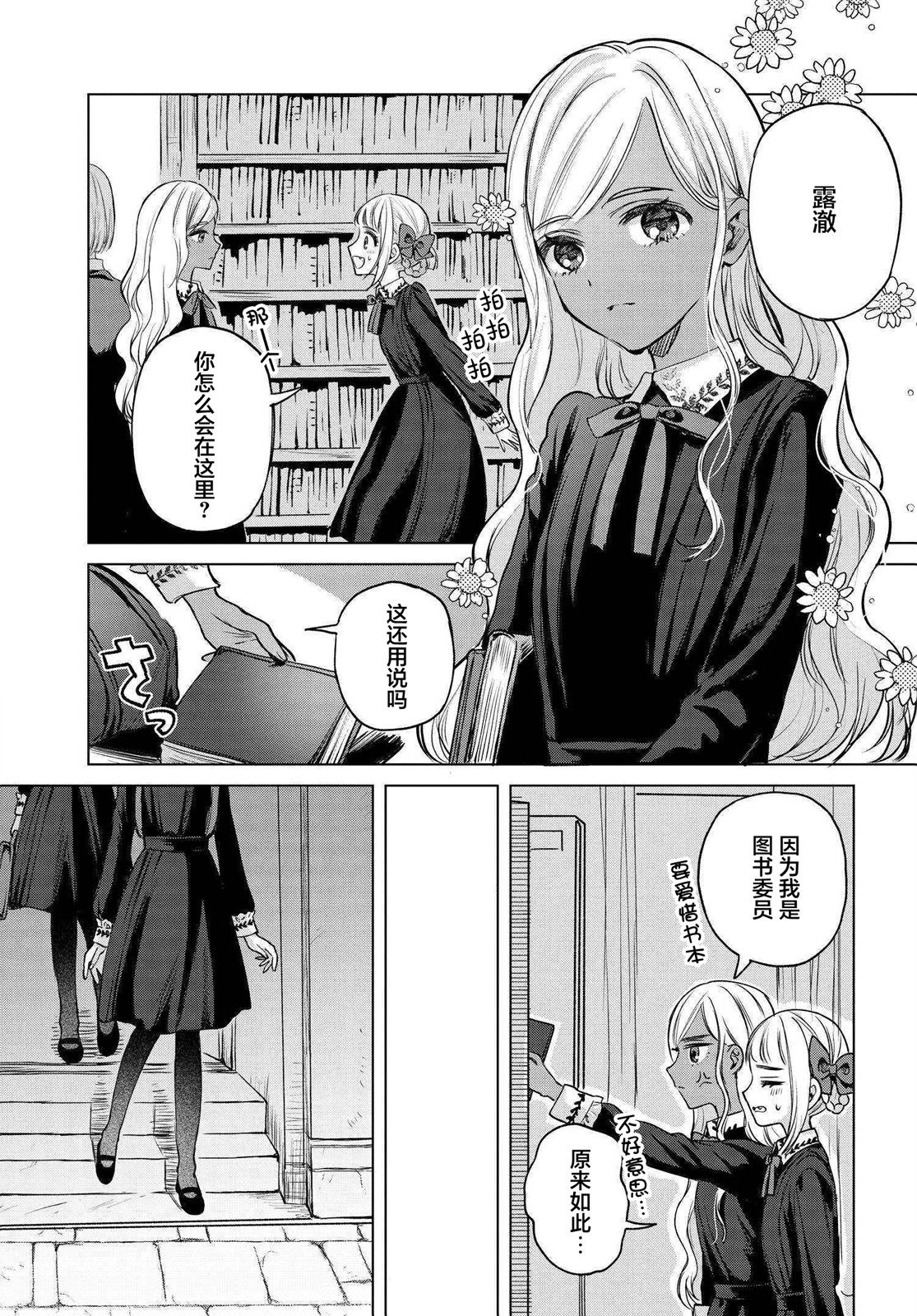 親吻少女們的傷痕: 11話 - 第5页