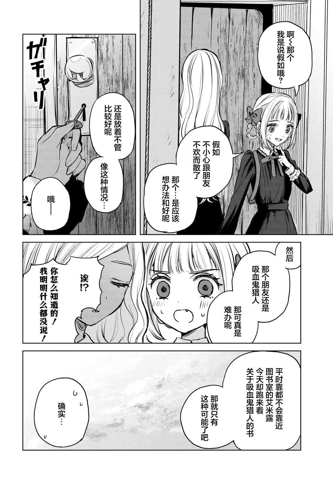 親吻少女們的傷痕: 11話 - 第6页