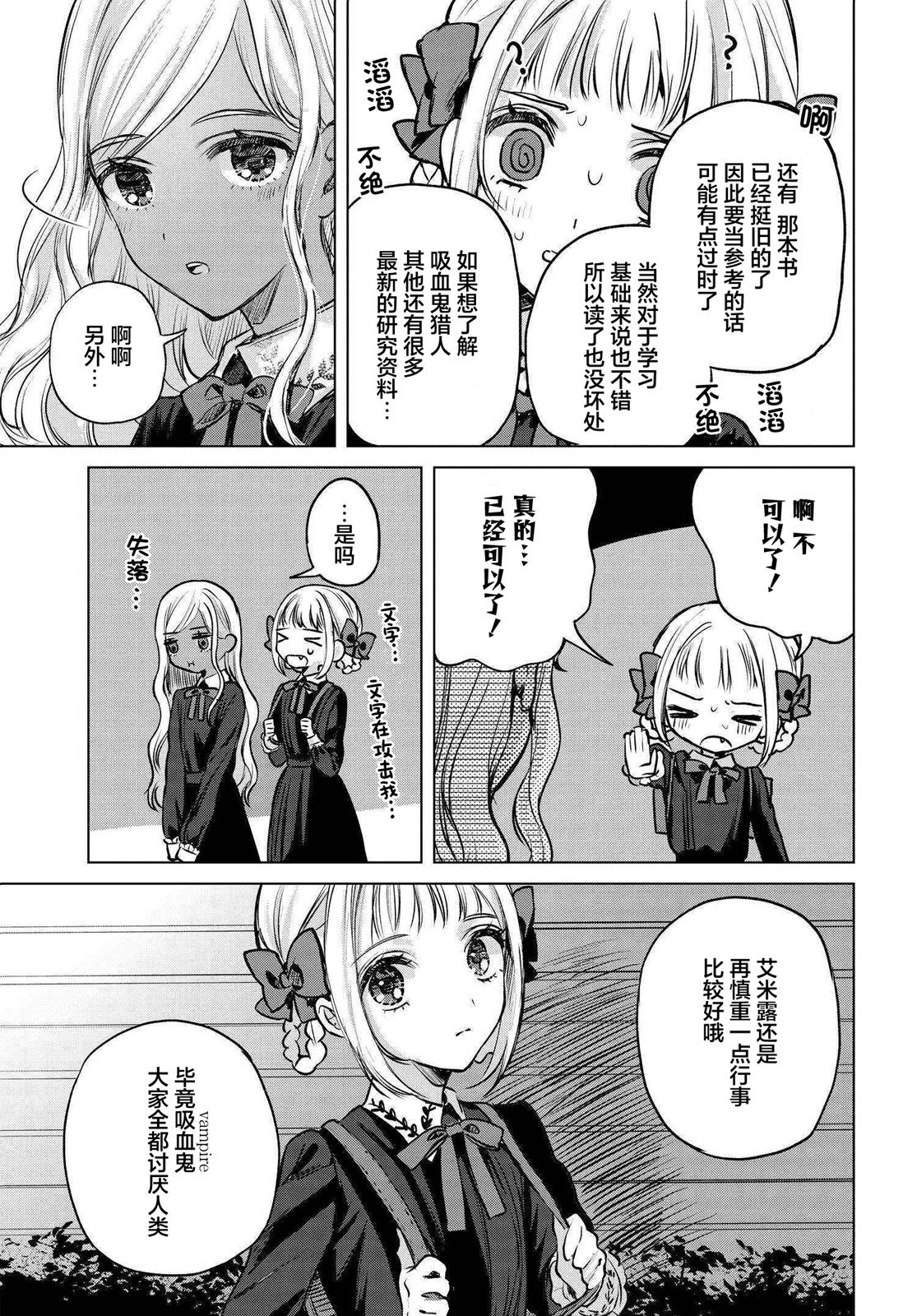 親吻少女們的傷痕: 11話 - 第7页