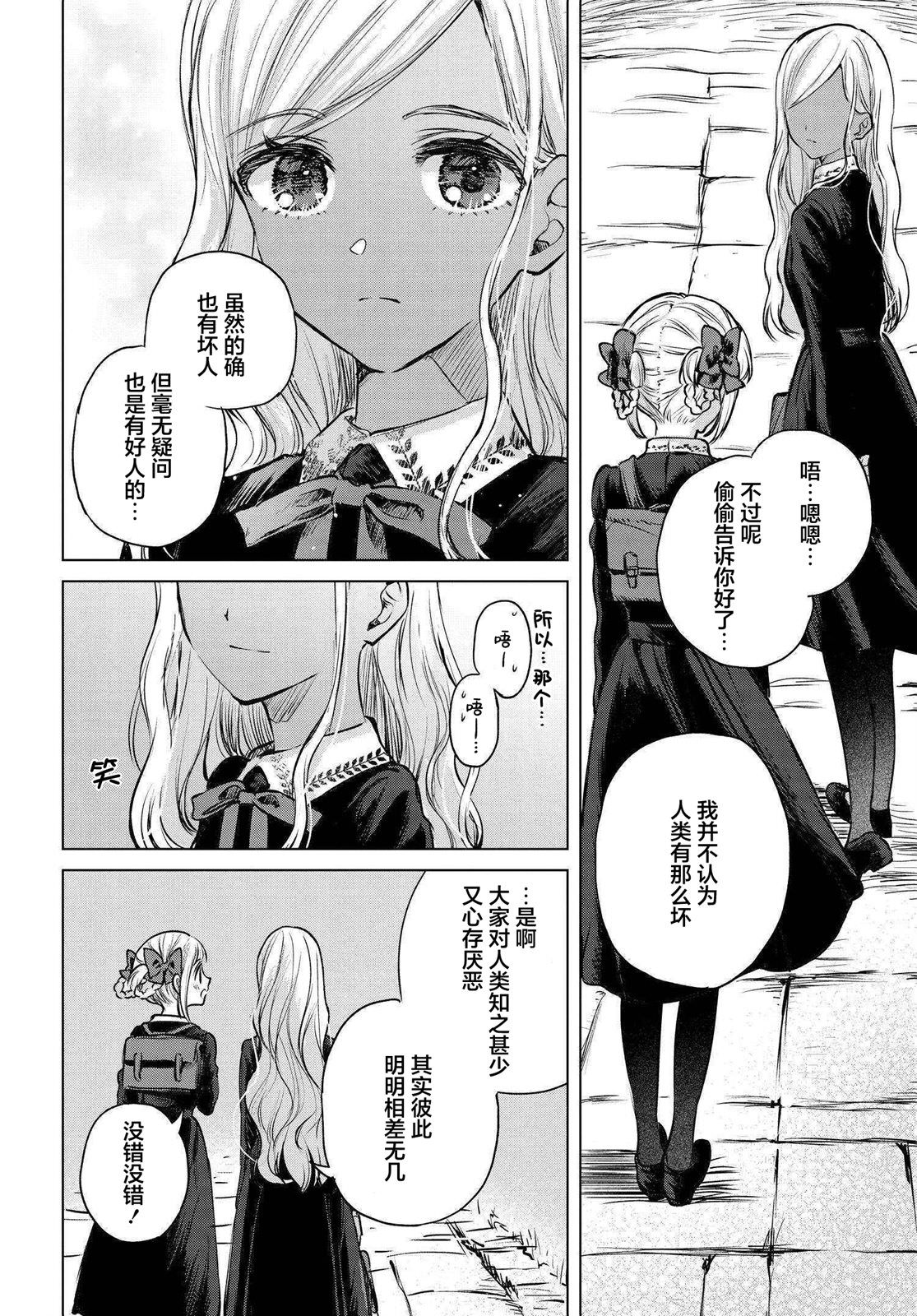 親吻少女們的傷痕: 11話 - 第8页