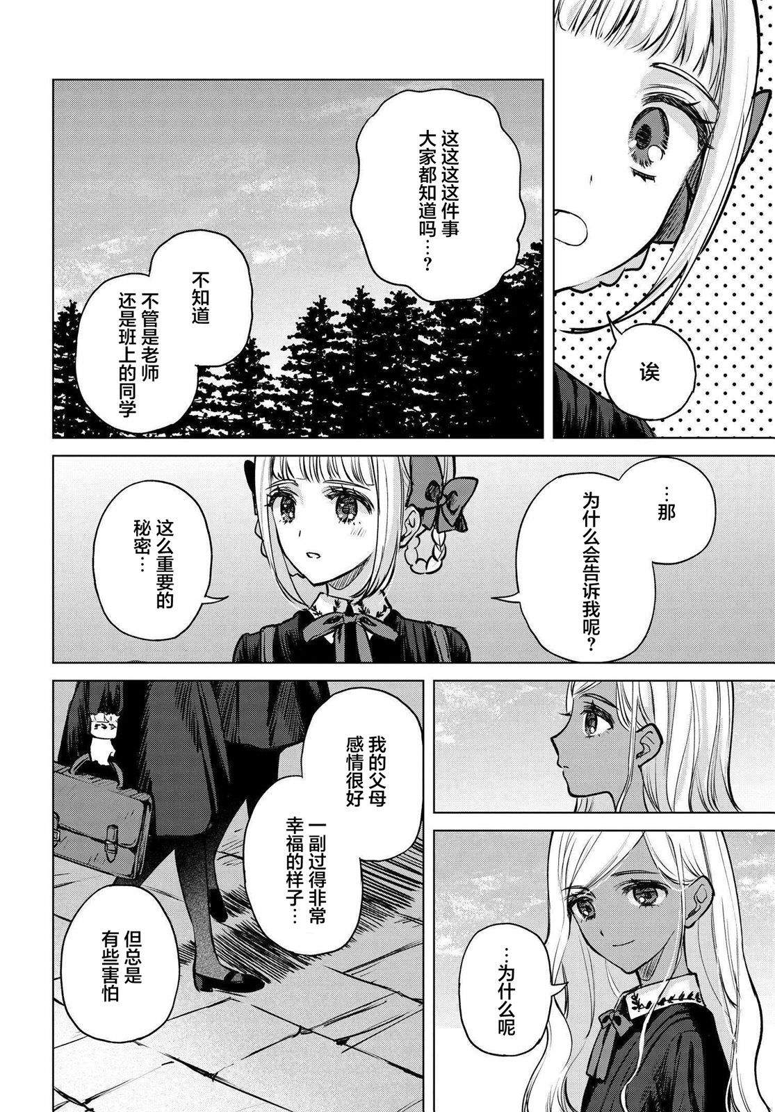 親吻少女們的傷痕: 11話 - 第10页