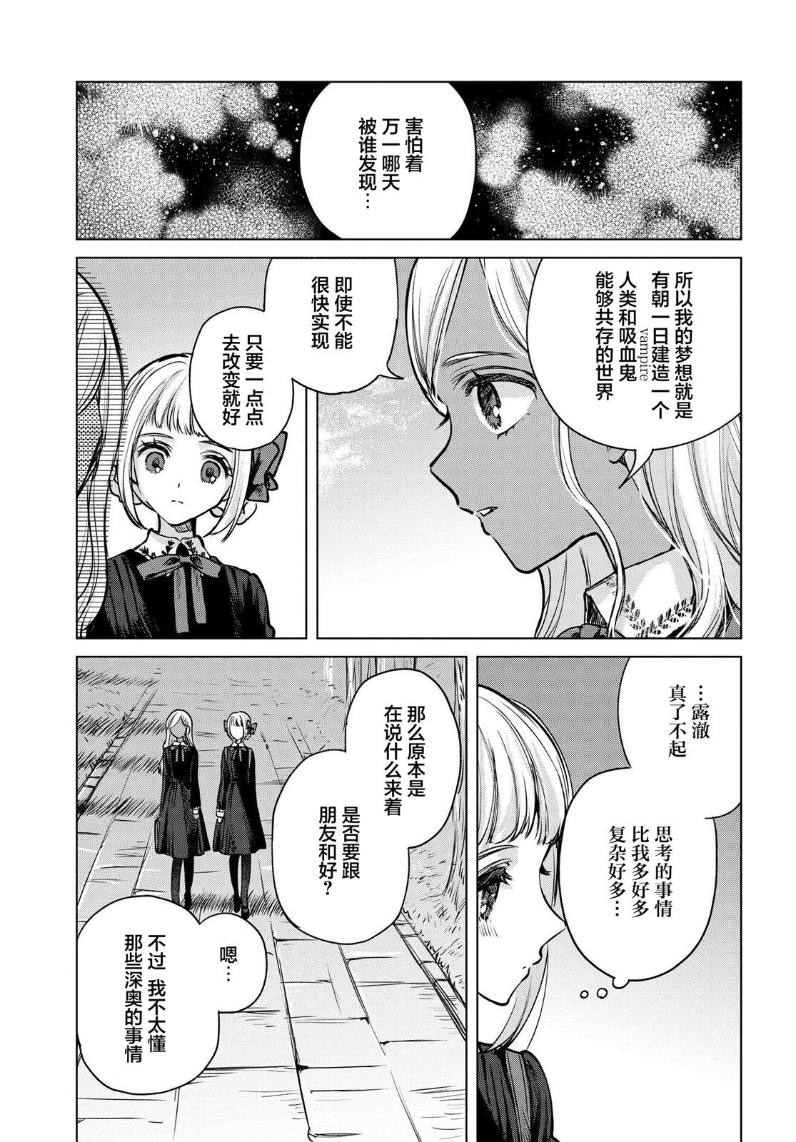 親吻少女們的傷痕: 11話 - 第11页