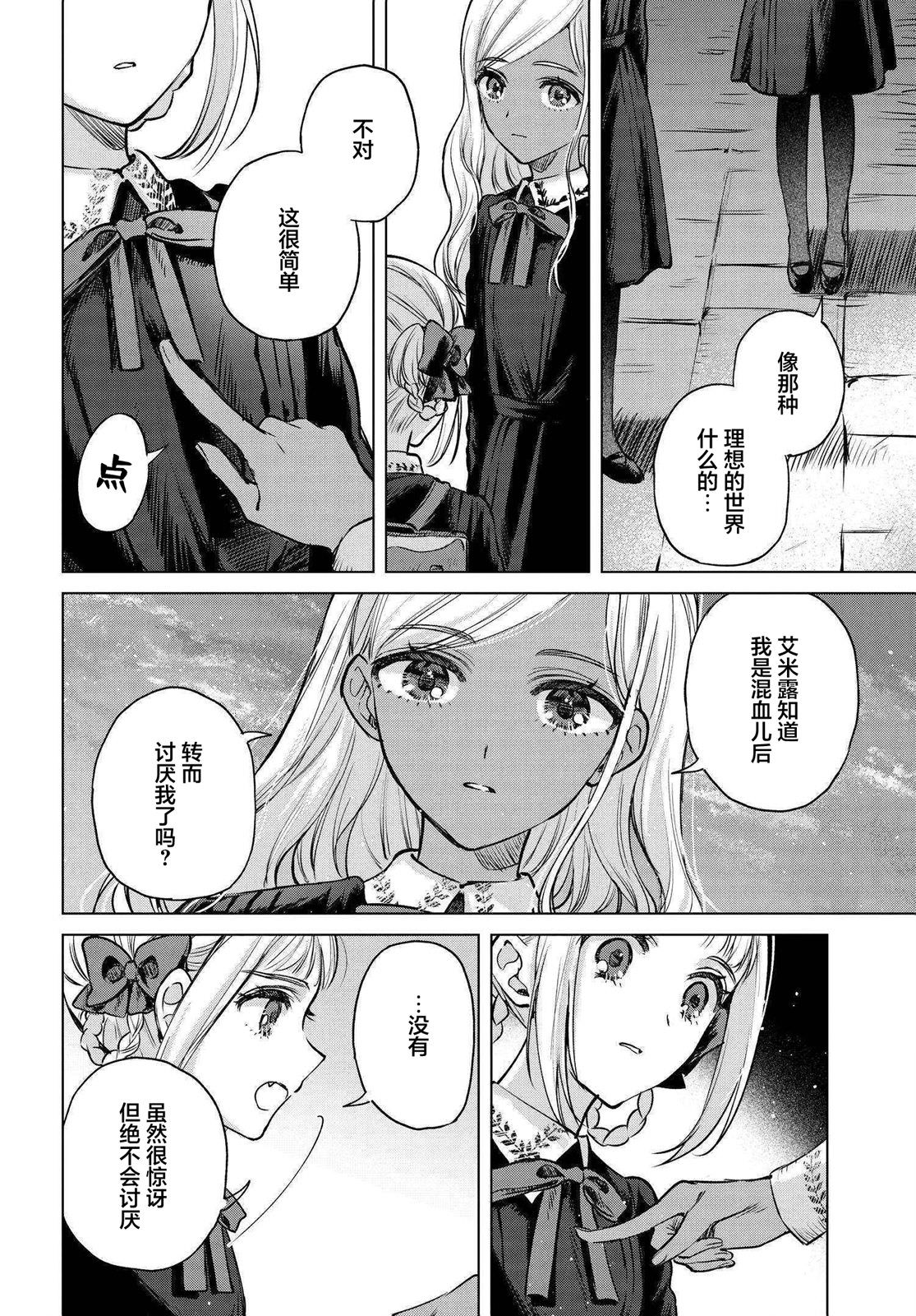 親吻少女們的傷痕: 11話 - 第12页