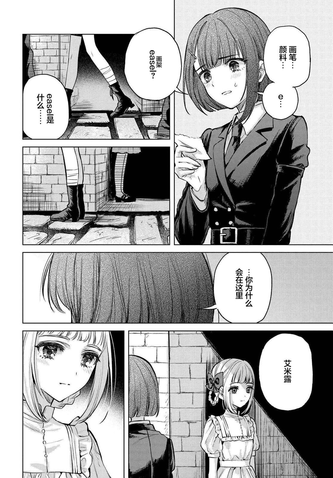 親吻少女們的傷痕: 11話 - 第14页