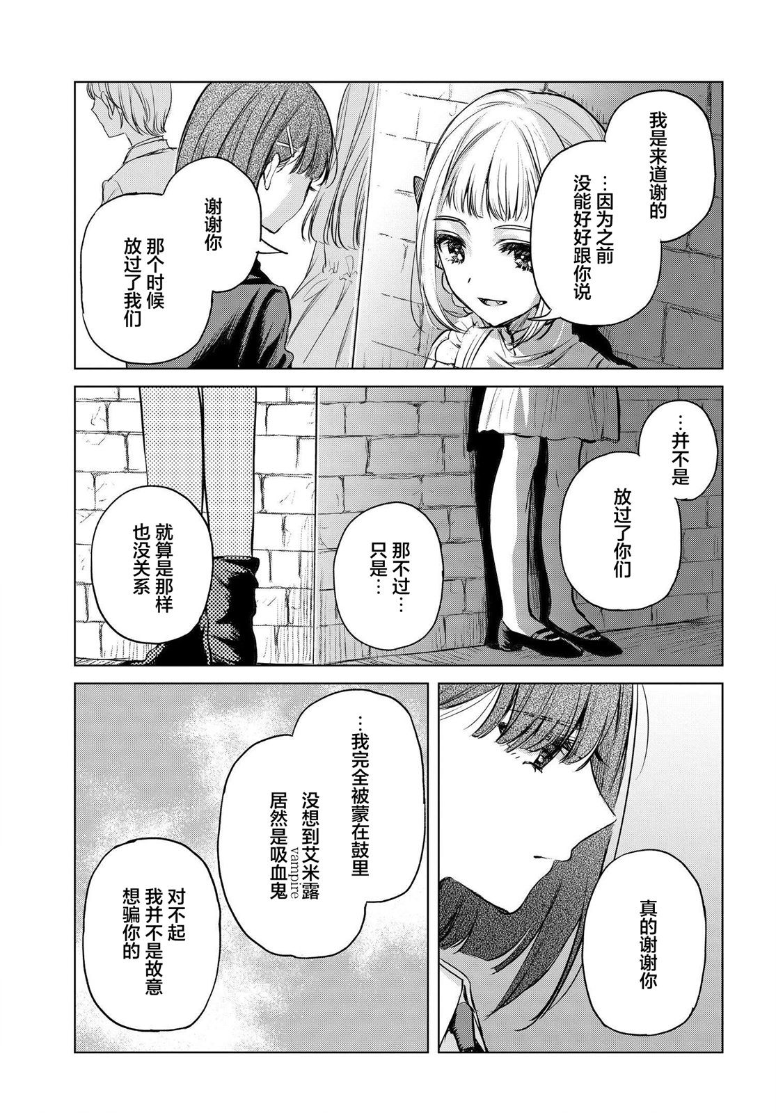 親吻少女們的傷痕: 11話 - 第15页