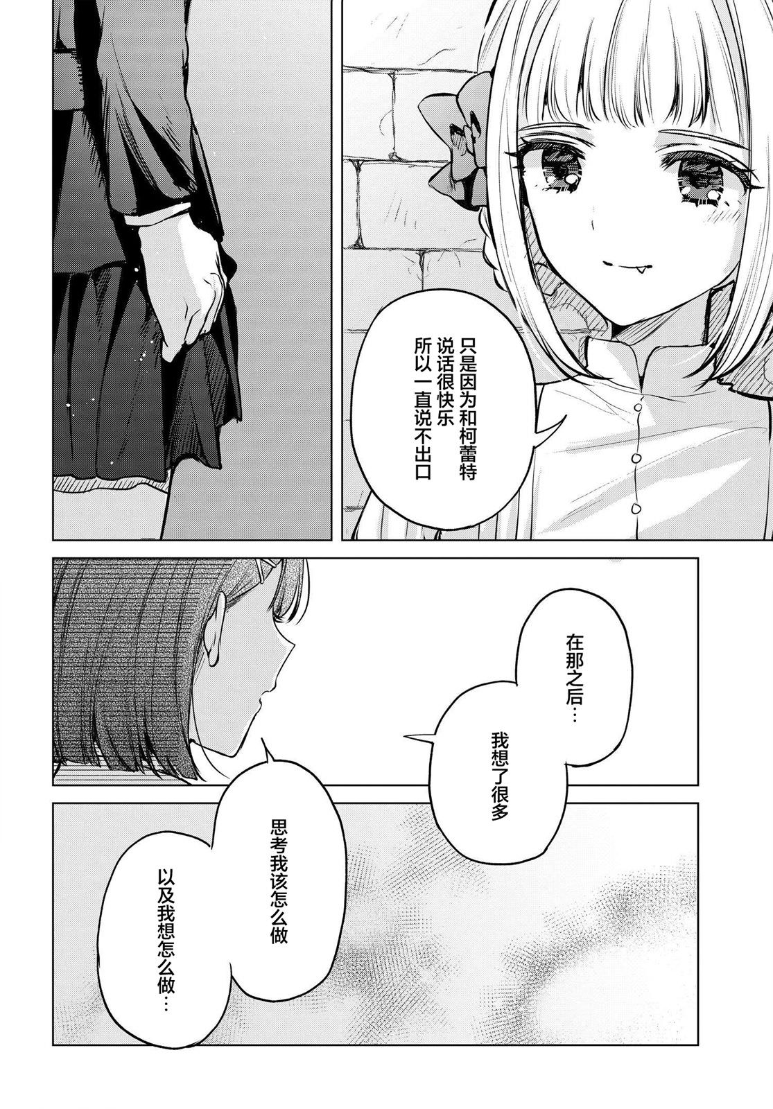 親吻少女們的傷痕: 11話 - 第16页