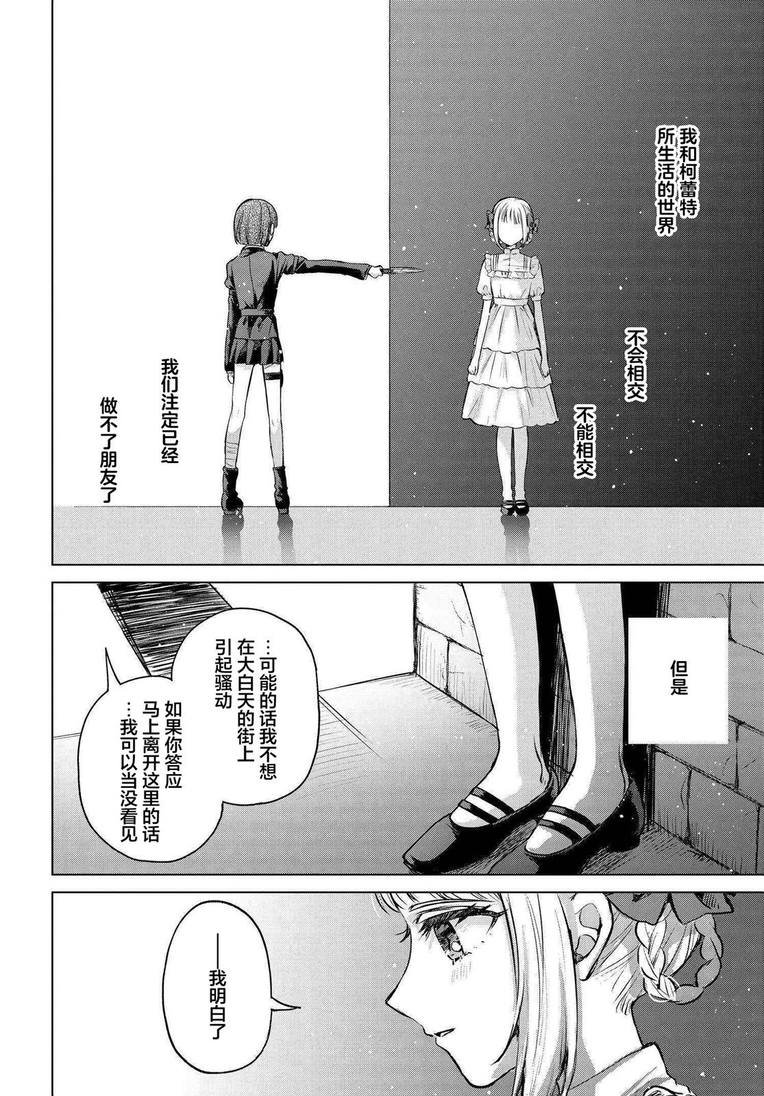 親吻少女們的傷痕: 11話 - 第18页