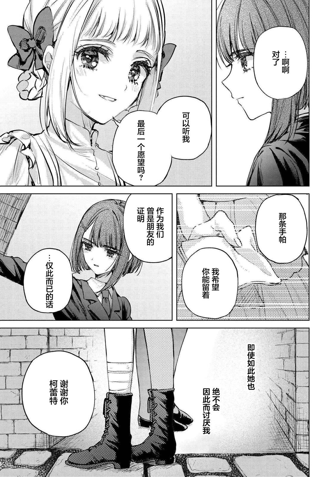 親吻少女們的傷痕: 11話 - 第19页