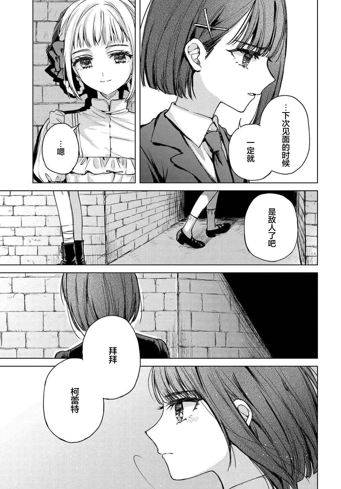 親吻少女們的傷痕: 11話 - 第21页