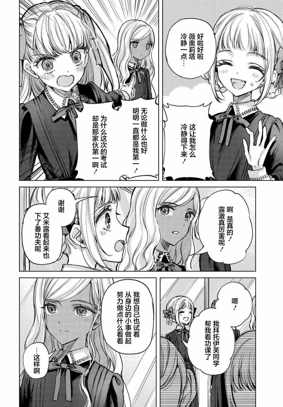 親吻少女們的傷痕: 12話 - 第4页