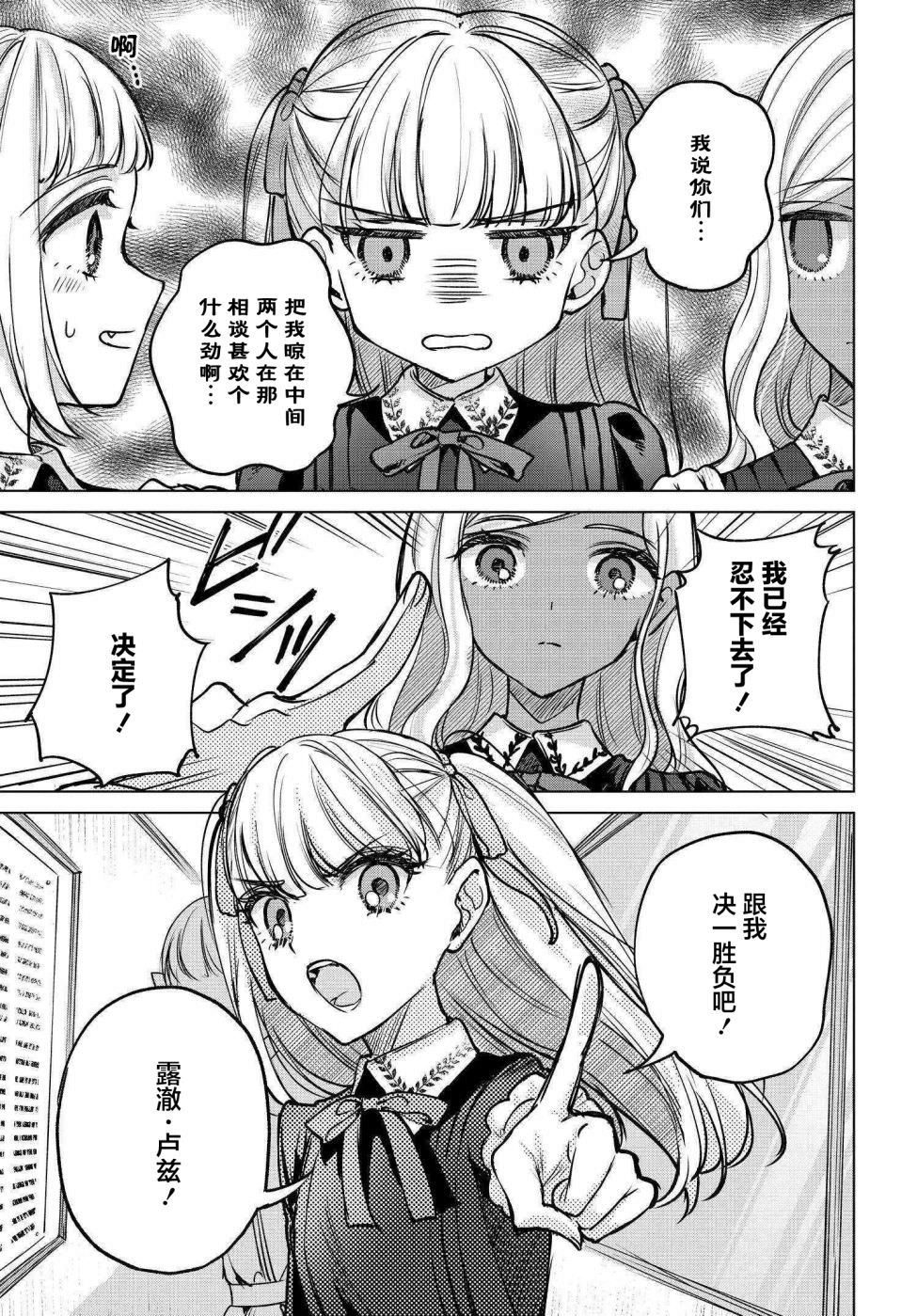 親吻少女們的傷痕: 12話 - 第5页