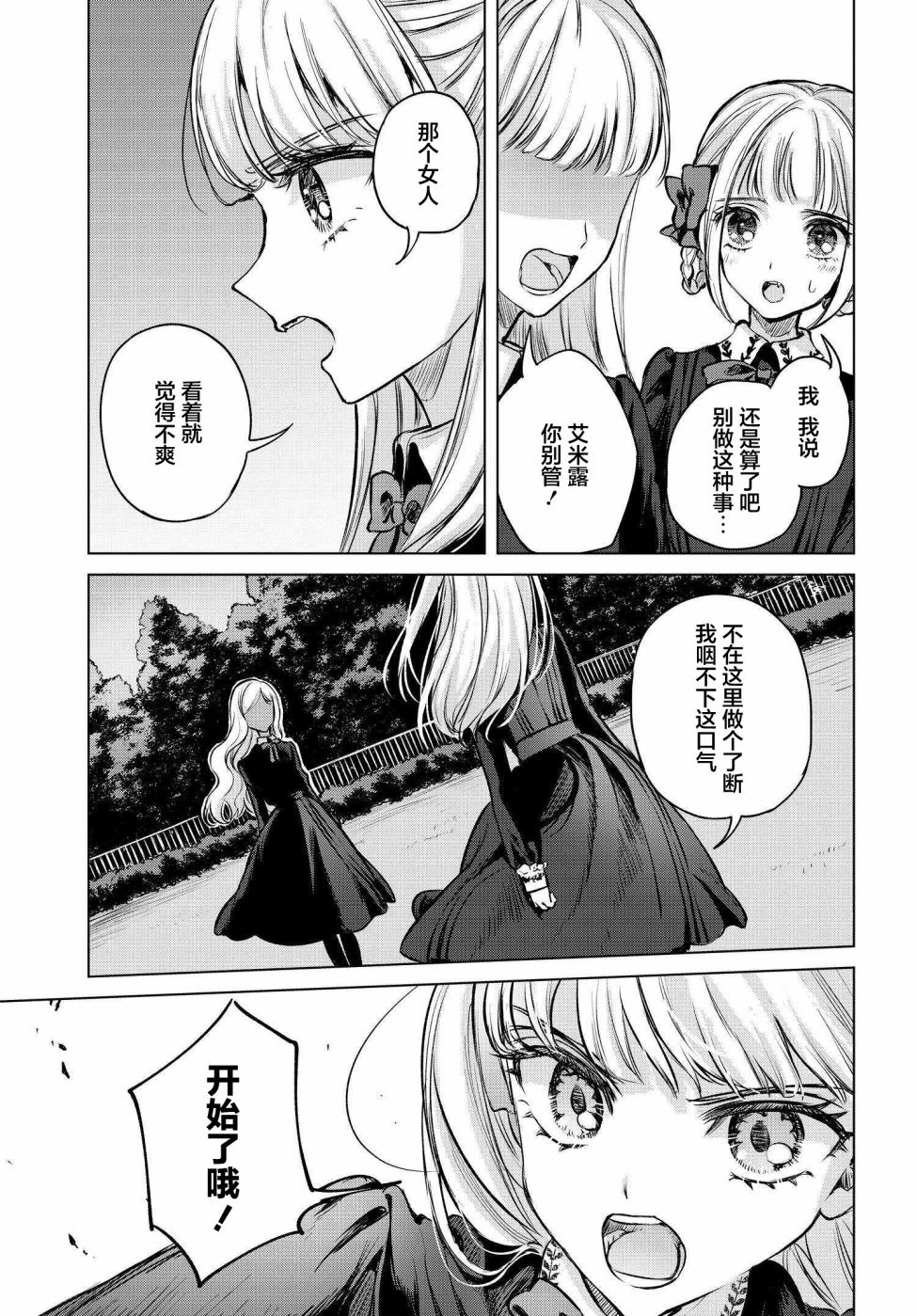 親吻少女們的傷痕: 12話 - 第7页