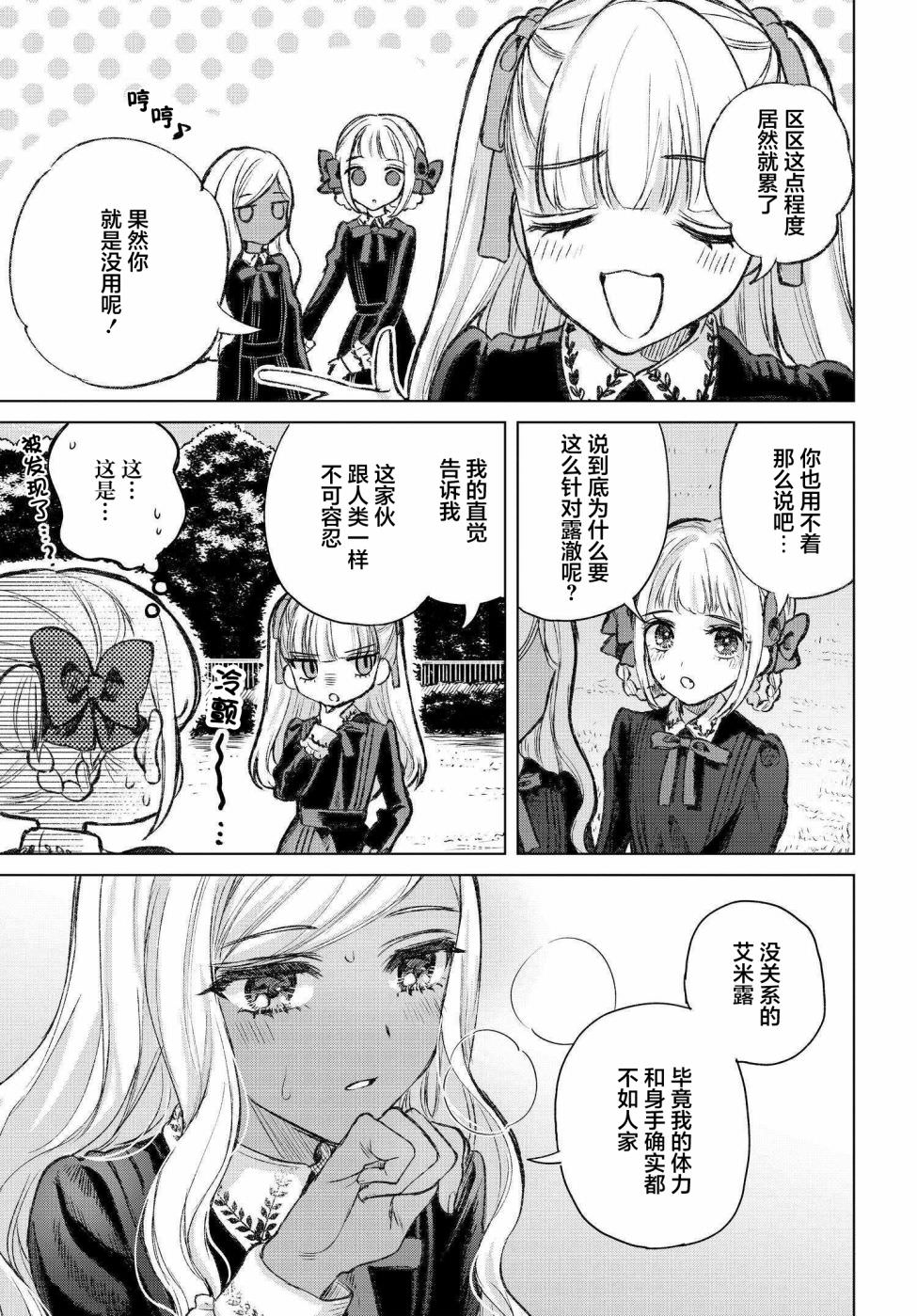 親吻少女們的傷痕: 12話 - 第11页