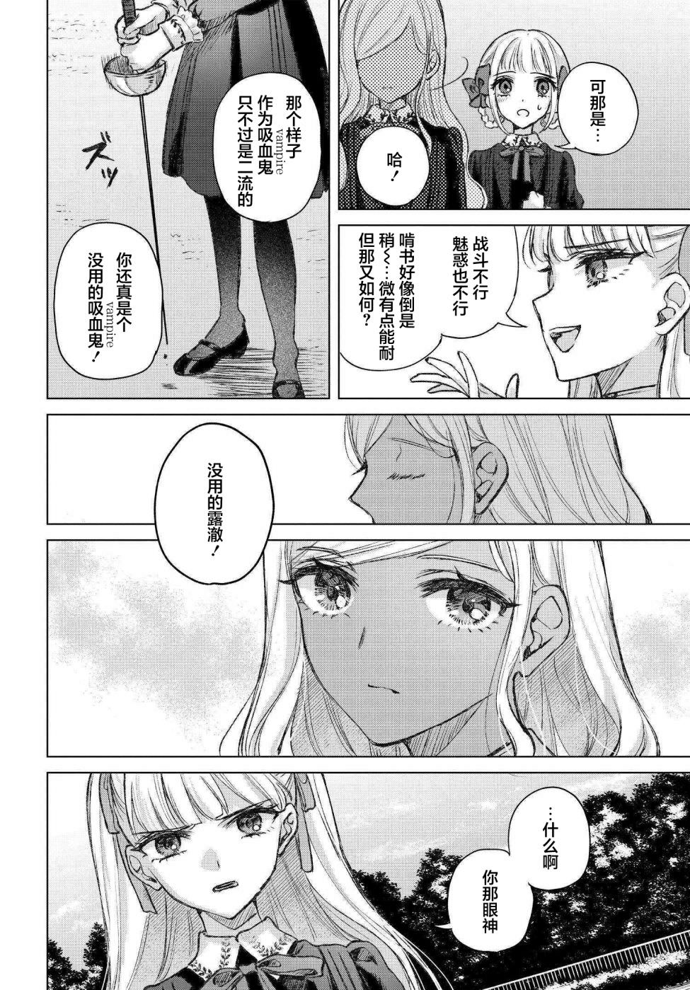 親吻少女們的傷痕: 12話 - 第12页