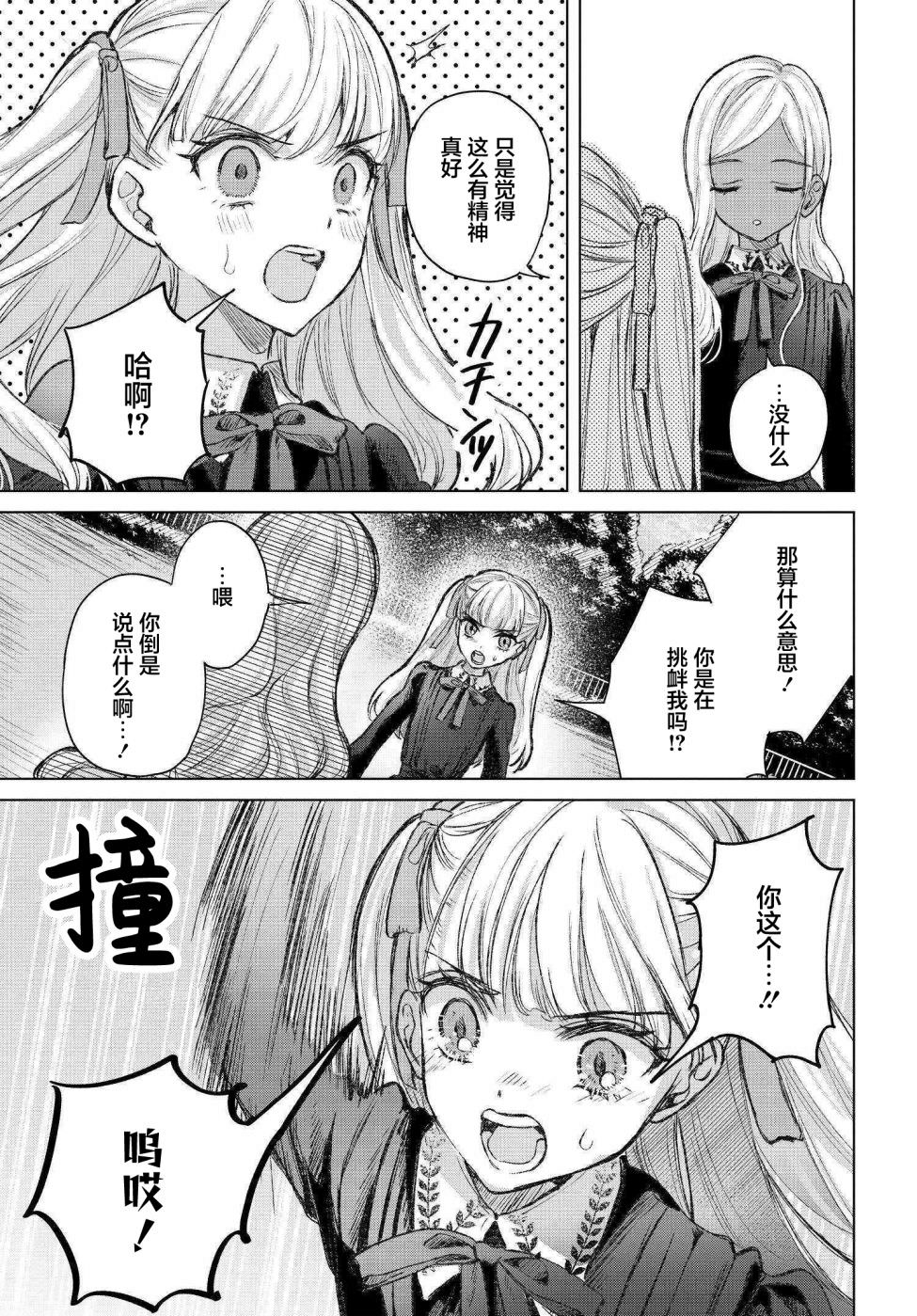 親吻少女們的傷痕: 12話 - 第13页