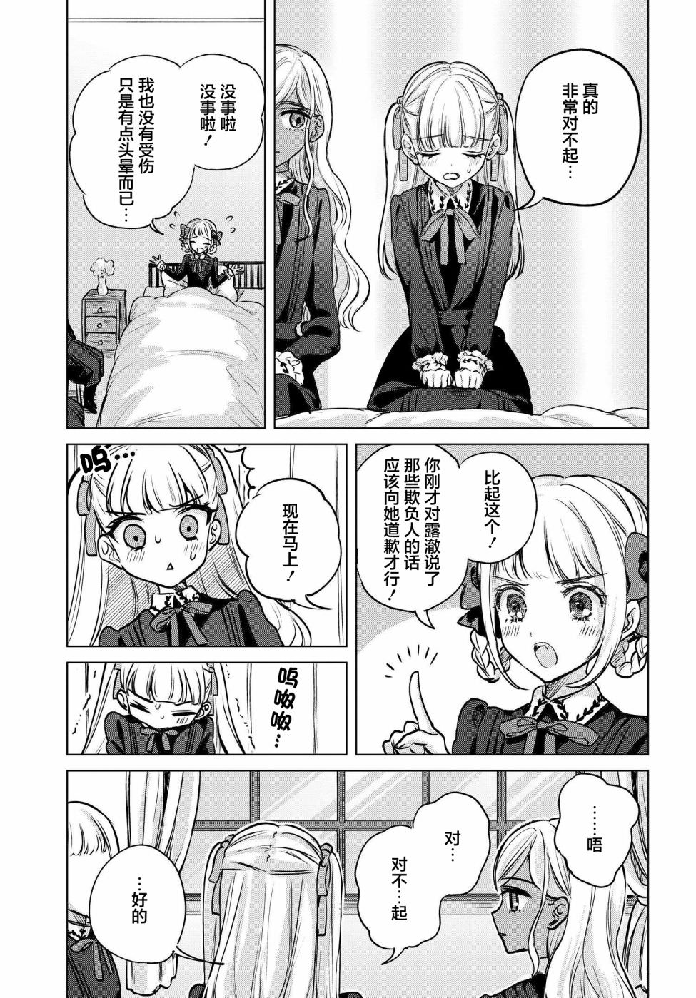 親吻少女們的傷痕: 12話 - 第15页