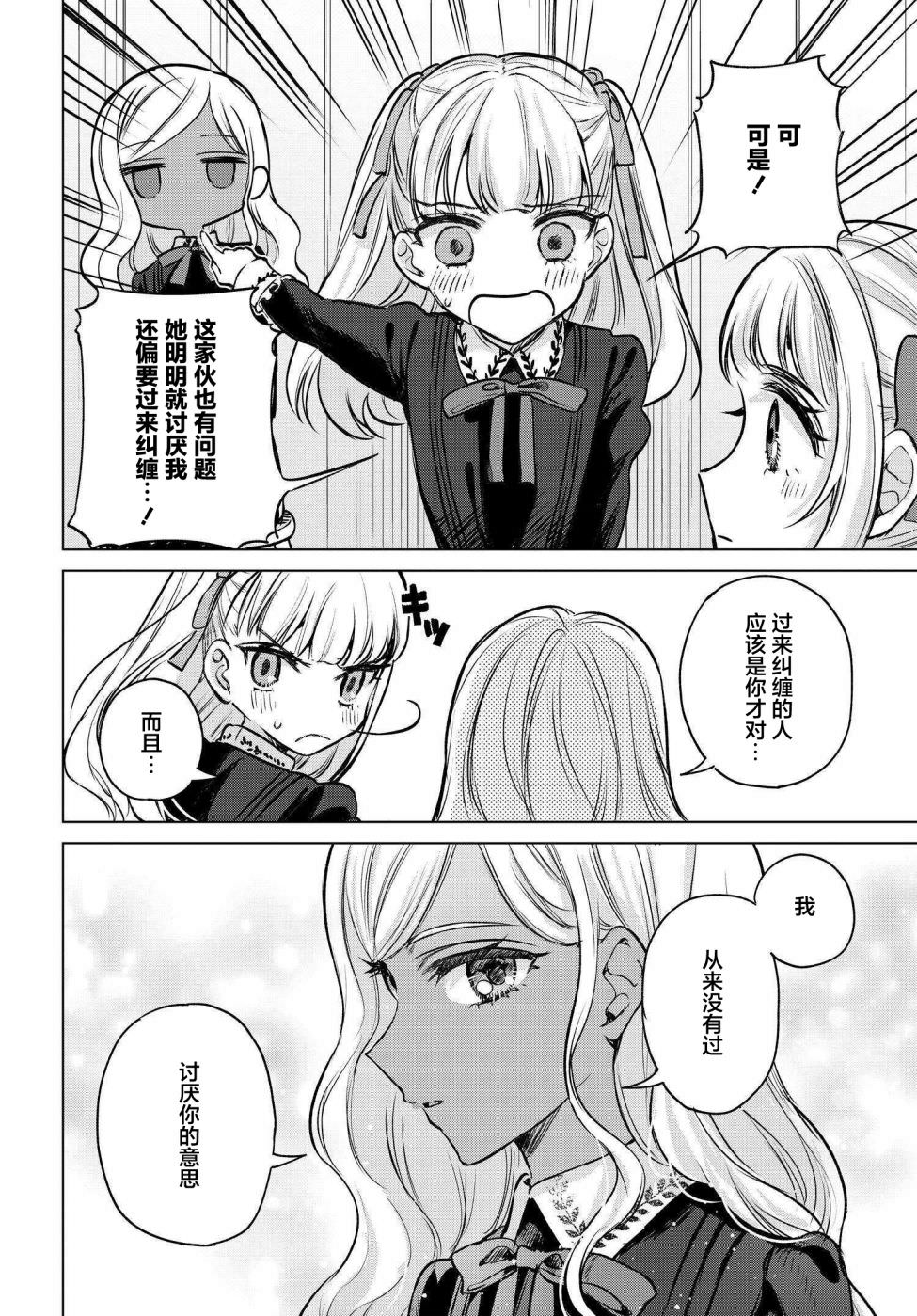 親吻少女們的傷痕: 12話 - 第16页