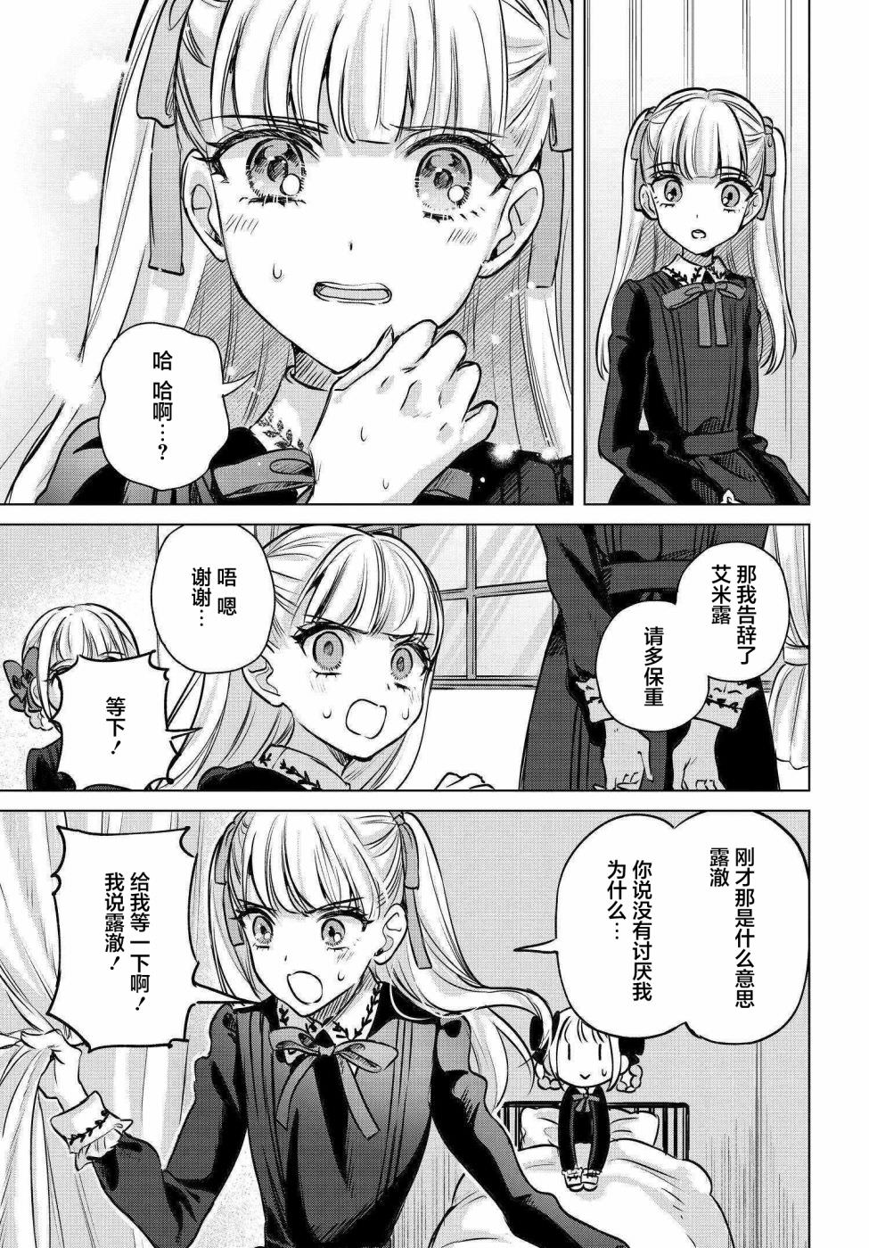 親吻少女們的傷痕: 12話 - 第17页