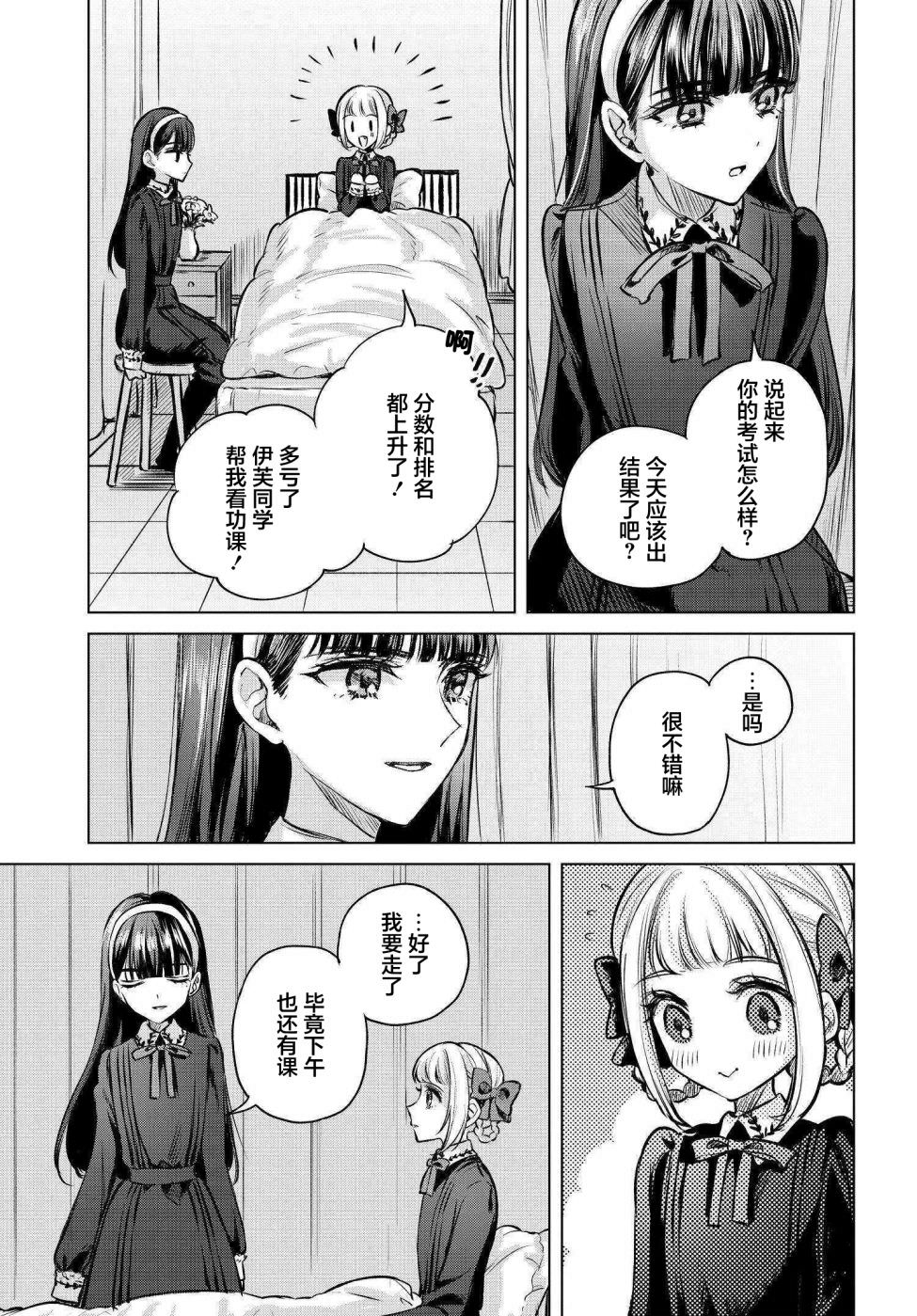 親吻少女們的傷痕: 12話 - 第19页