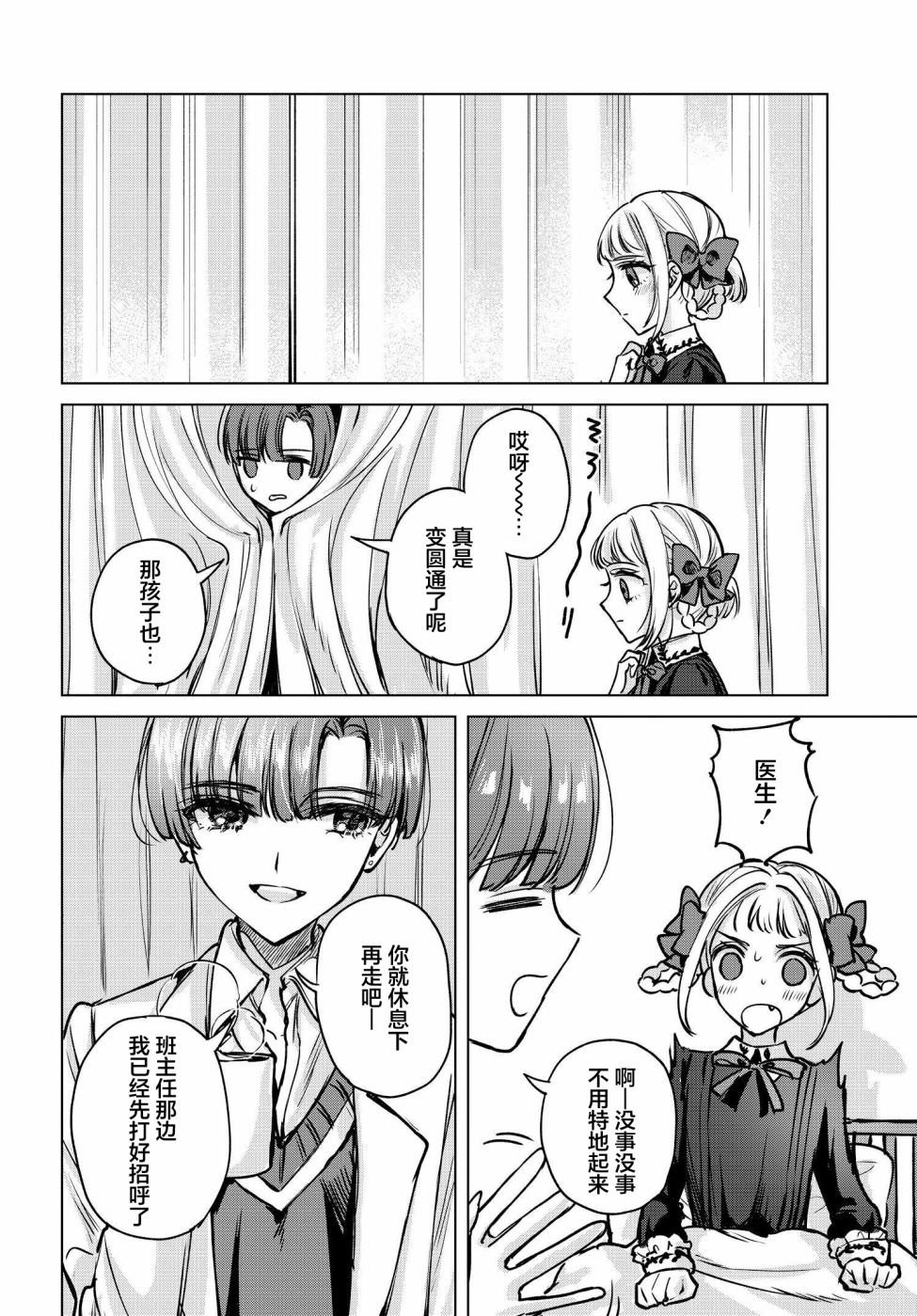 親吻少女們的傷痕: 12話 - 第21页