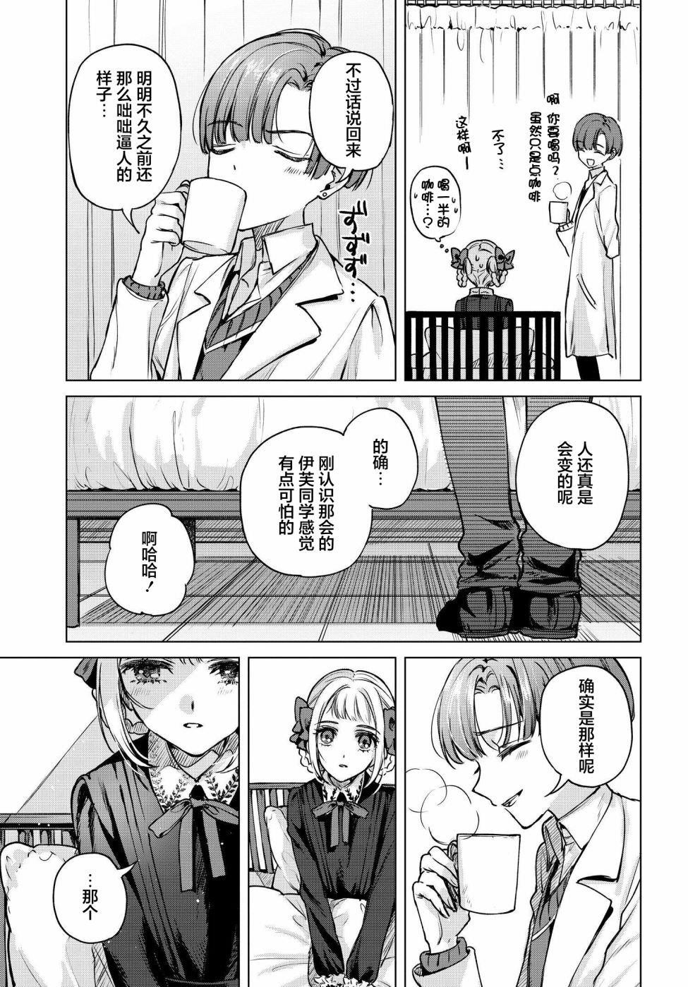 親吻少女們的傷痕: 12話 - 第22页