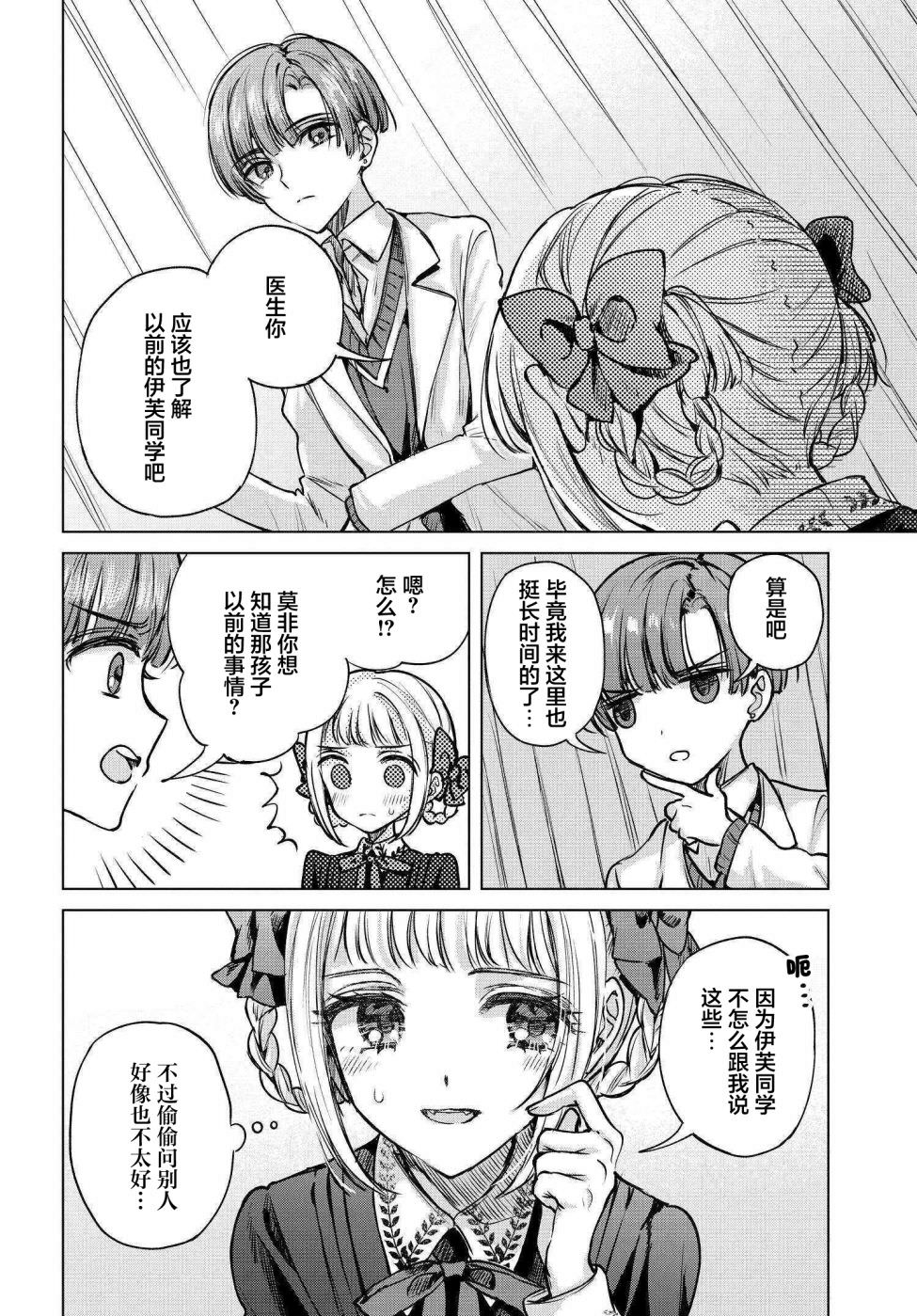 親吻少女們的傷痕: 12話 - 第23页