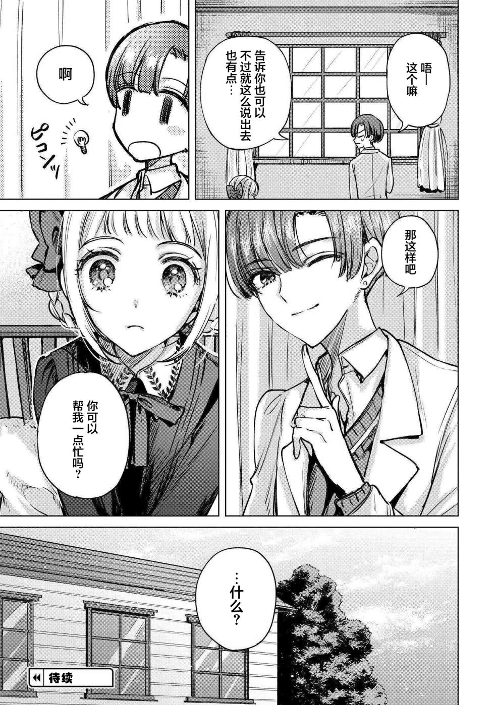 親吻少女們的傷痕: 12話 - 第24页